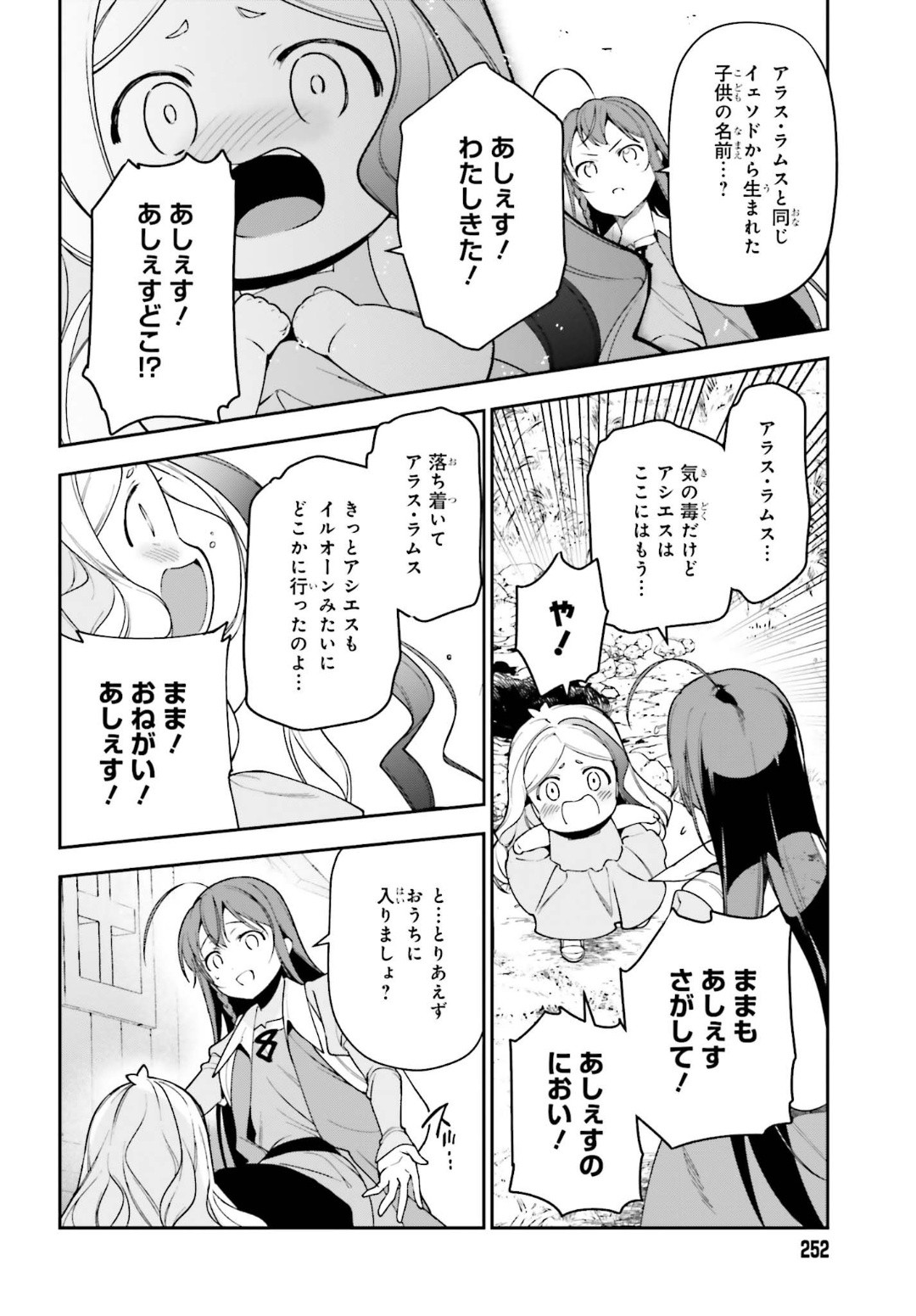 はたらく魔王さま! 第84話 - Page 20