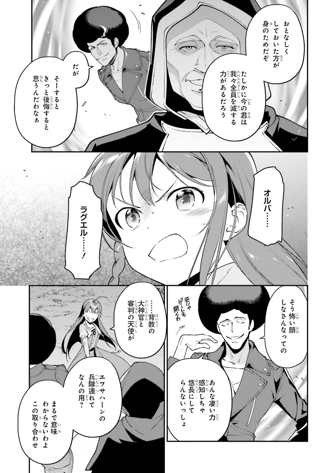 はたらく魔王さま! 第84話 - Page 29