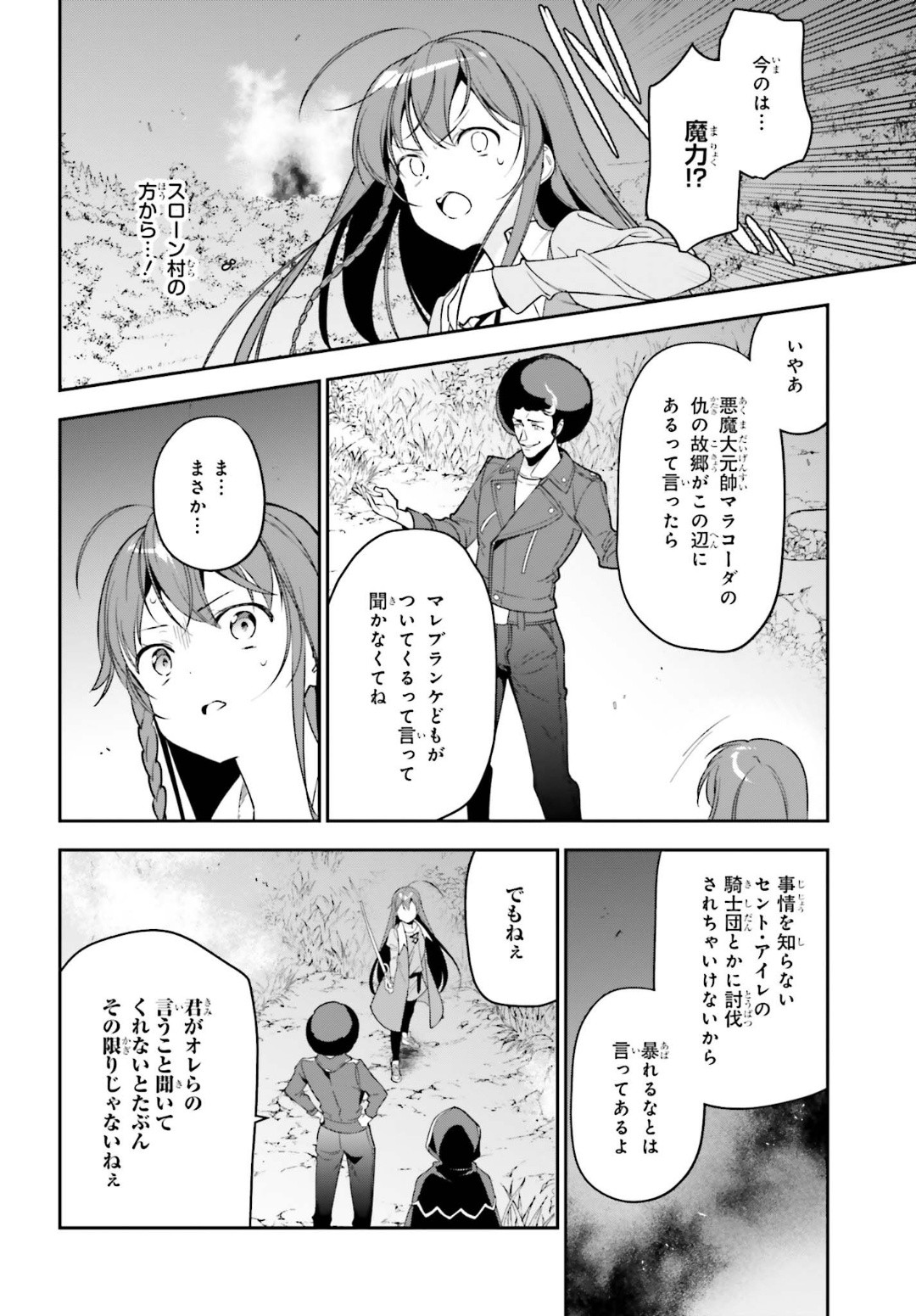 はたらく魔王さま! 第84話 - Page 32