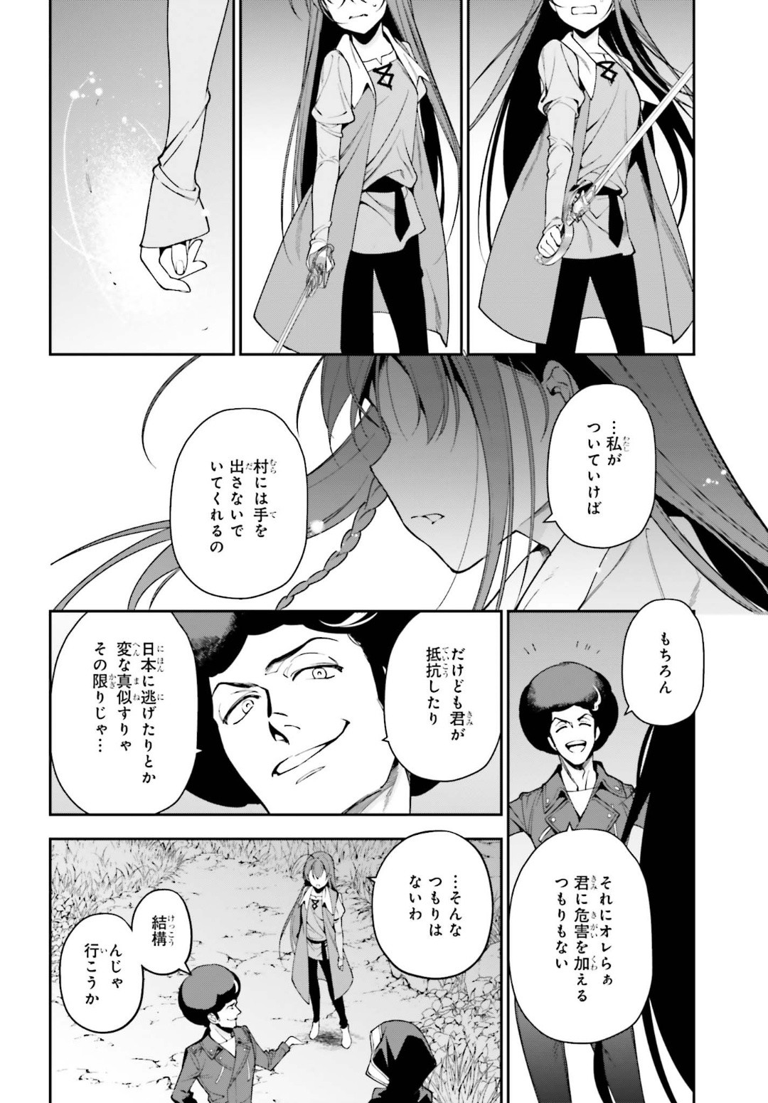 はたらく魔王さま! 第84話 - Page 34