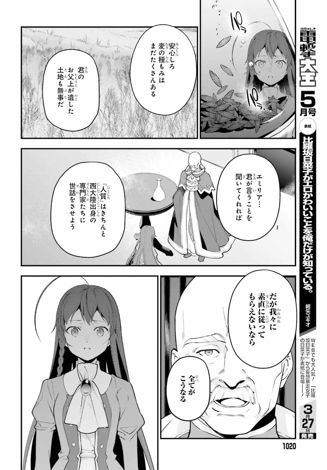 はたらく魔王さま! 第85話 - Page 12