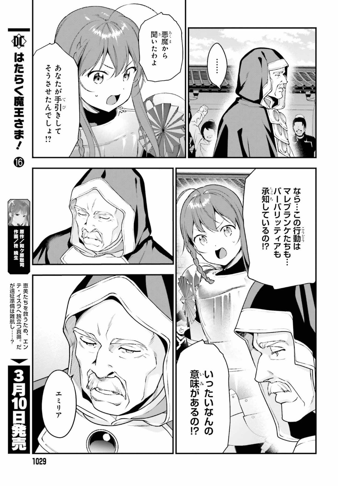 はたらく魔王さま! 第85話 - Page 21