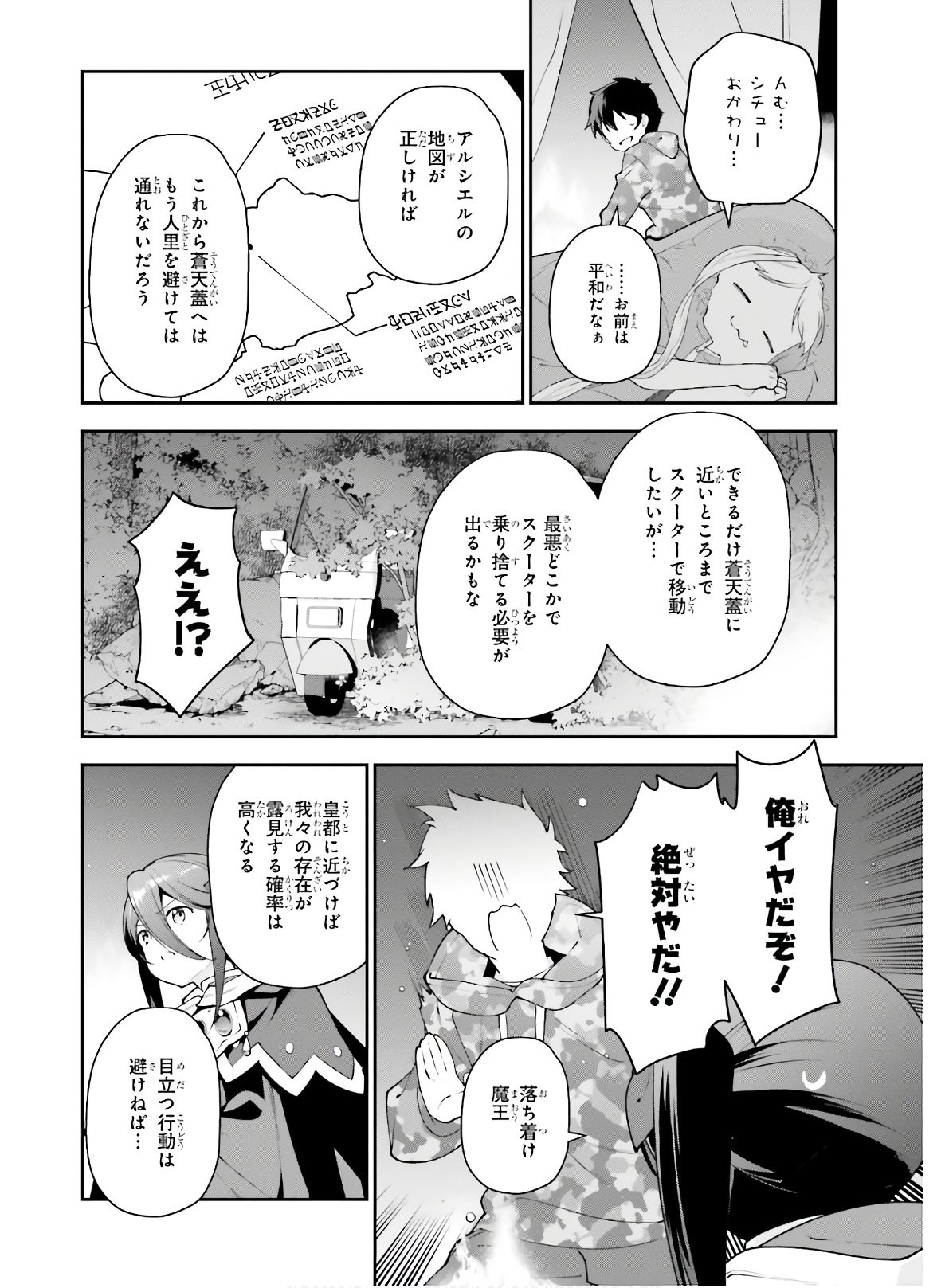 はたらく魔王さま! 第86話 - Page 12