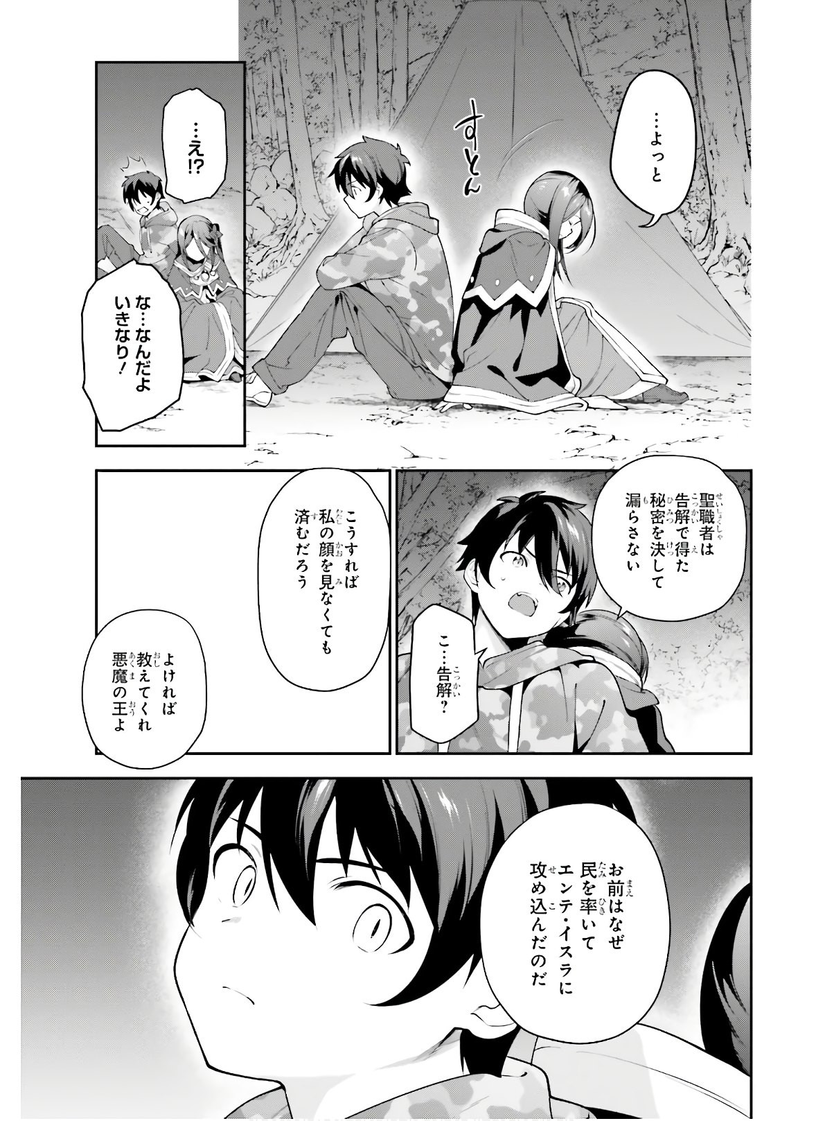 はたらく魔王さま! 第86話 - Page 23