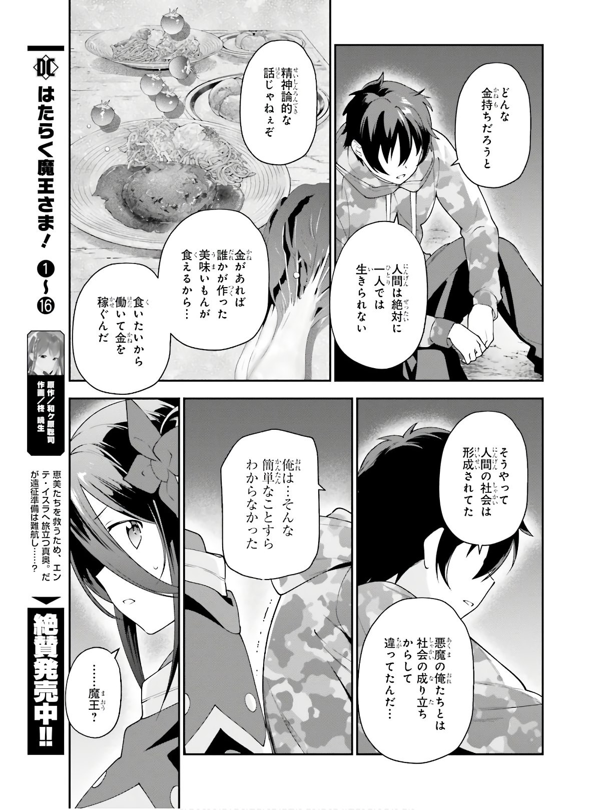 はたらく魔王さま! 第86話 - Page 33