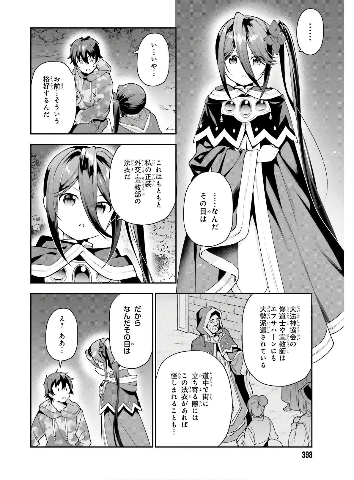 はたらく魔王さま! 第86話 - Page 6