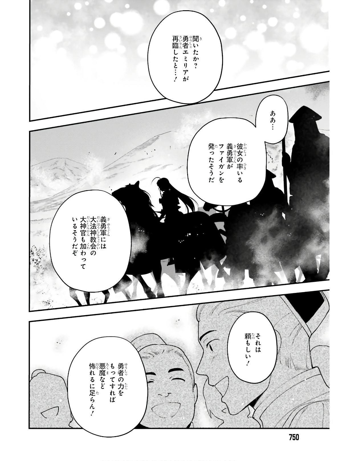 はたらく魔王さま! 第87話 - Page 2