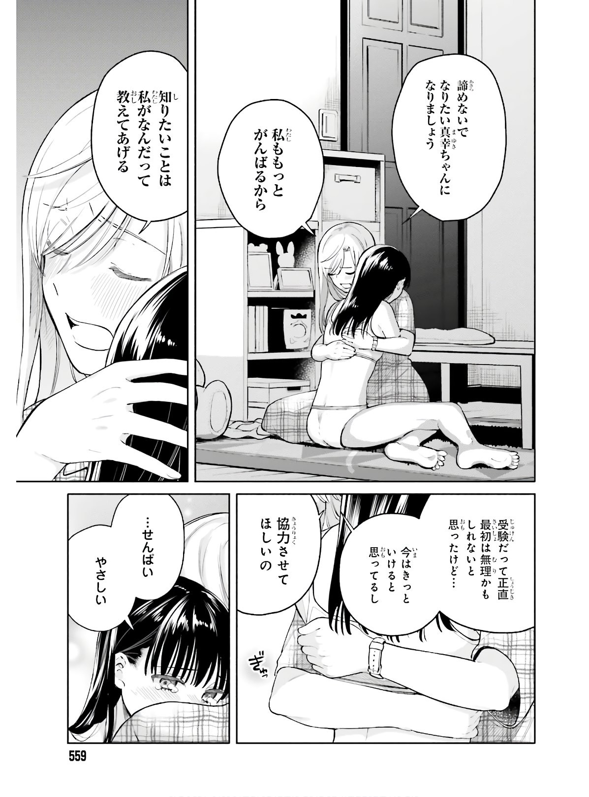 はたらく魔王さま! 第88話 - Page 33