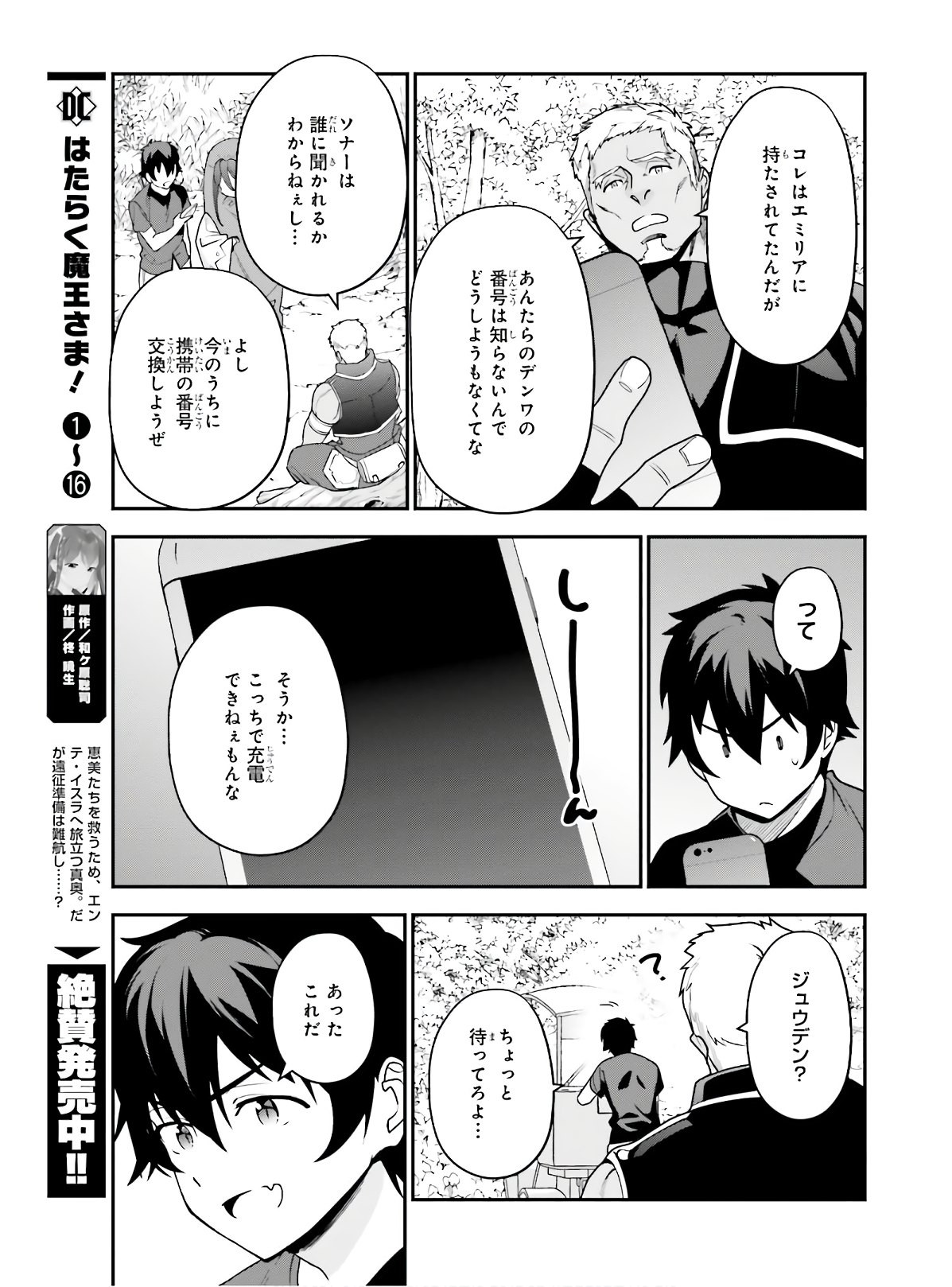 はたらく魔王さま! 第88話 - Page 9