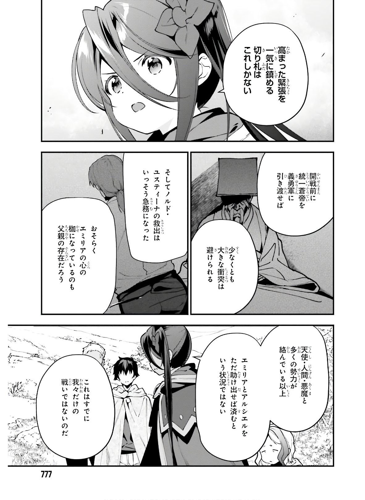 はたらく魔王さま! 第89話 - Page 19