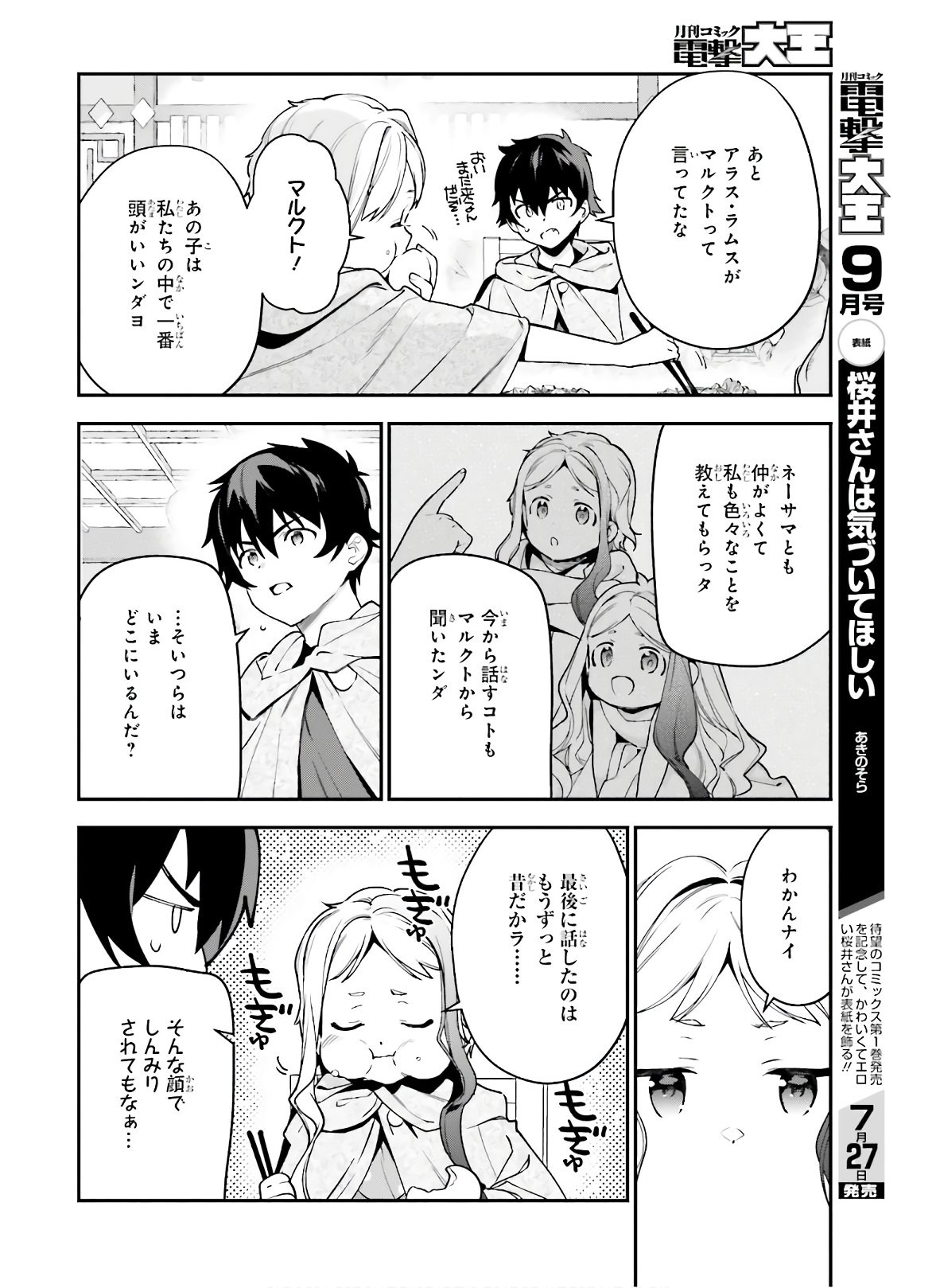 はたらく魔王さま! 第89話 - Page 4