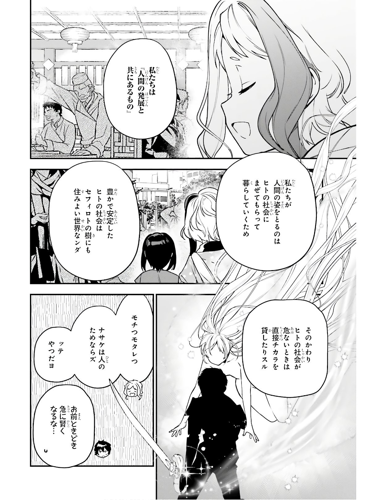 はたらく魔王さま! 第89話 - Page 6