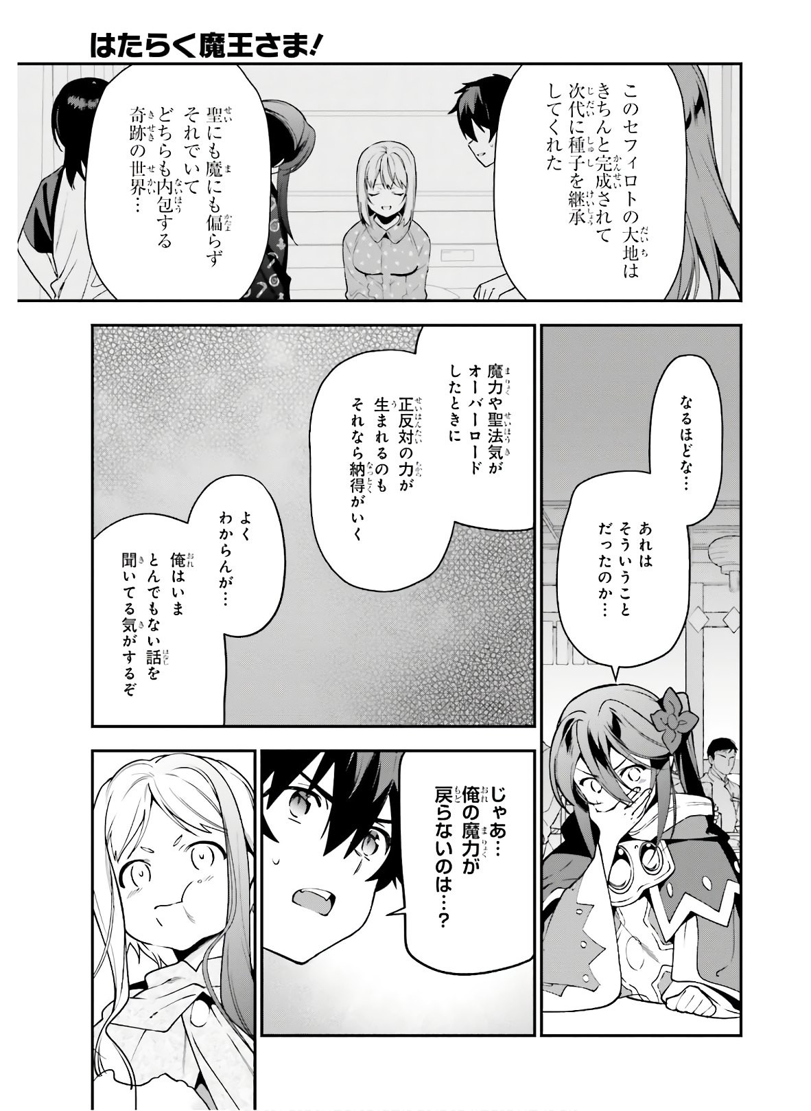 はたらく魔王さま! 第89話 - Page 9