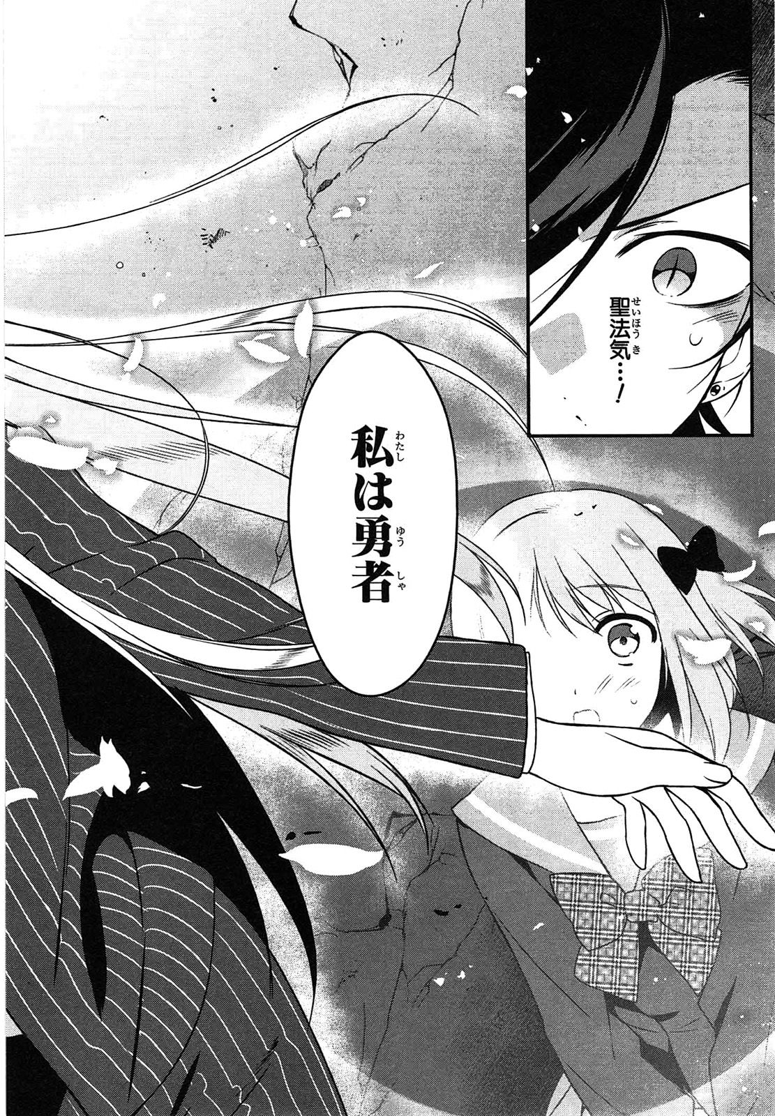 はたらく魔王さま! 第9話 - Page 32