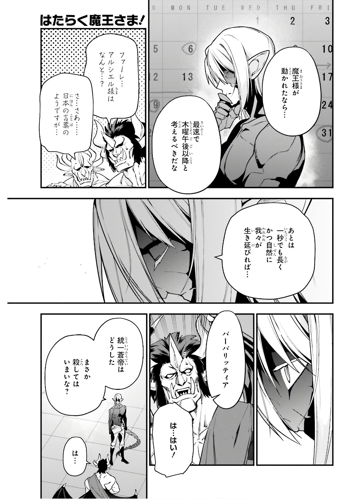 はたらく魔王さま! 第90話 - Page 25