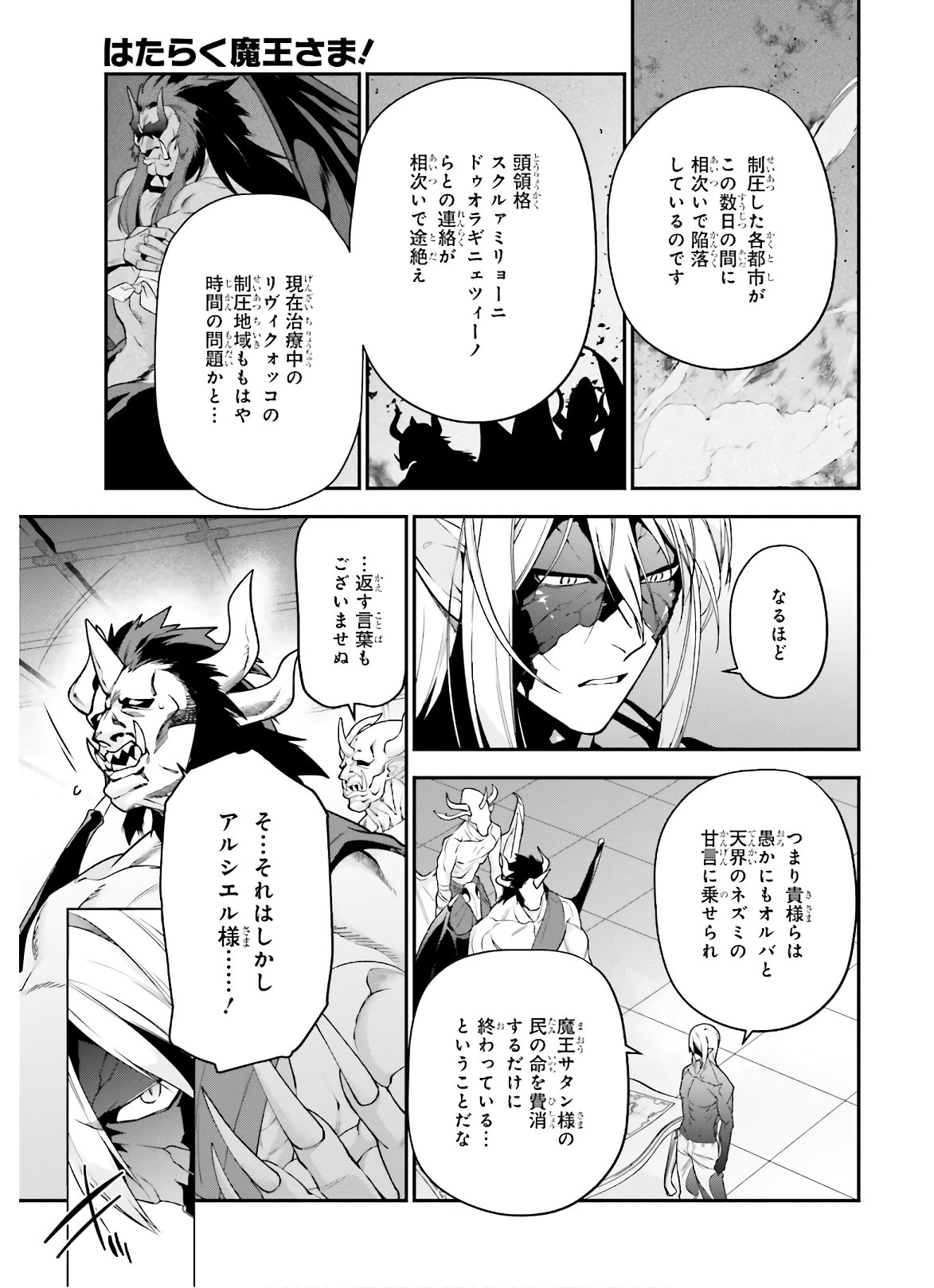 はたらく魔王さま! 第90話 - Page 7