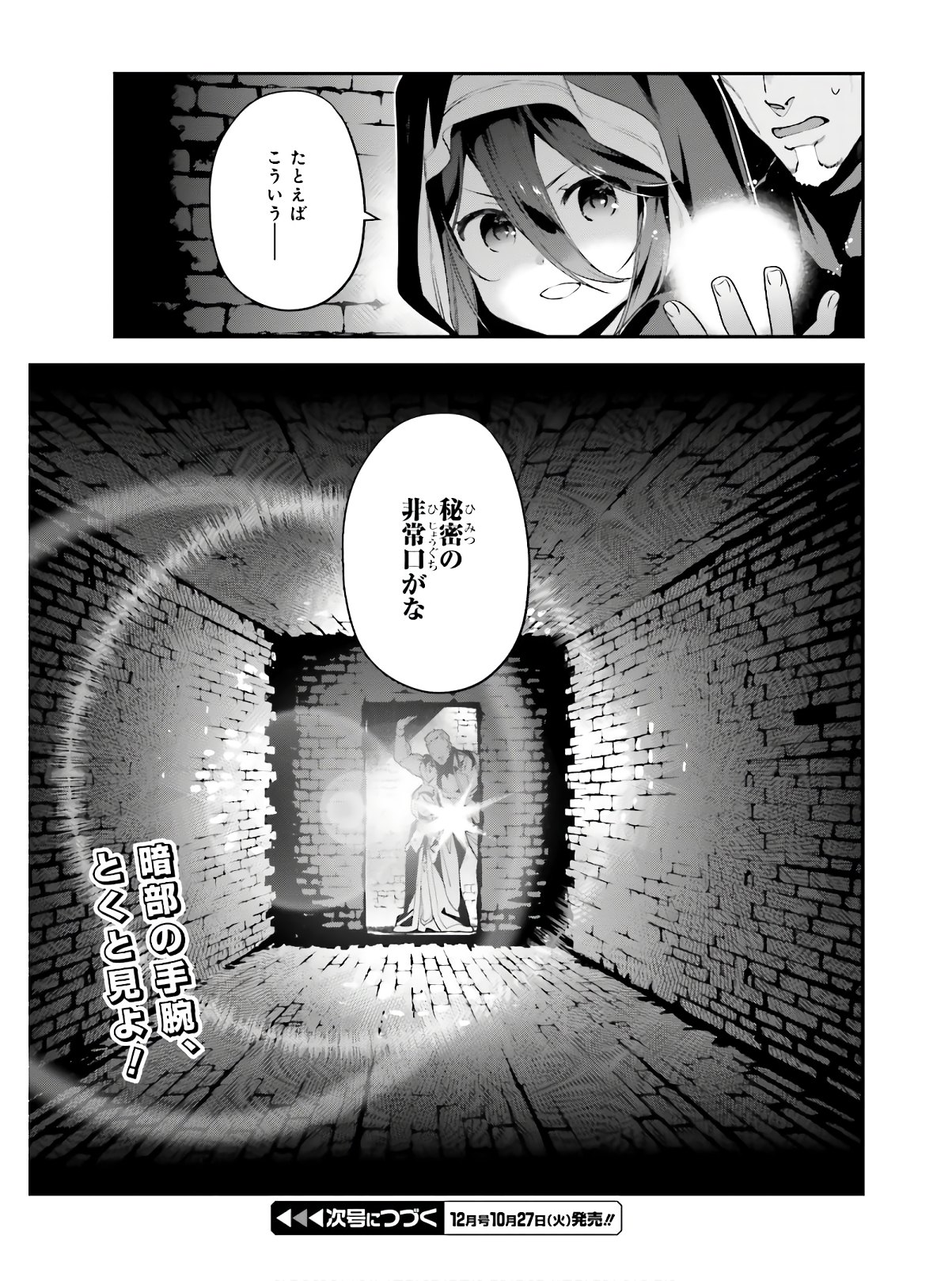 はたらく魔王さま! 第91話 - Page 9