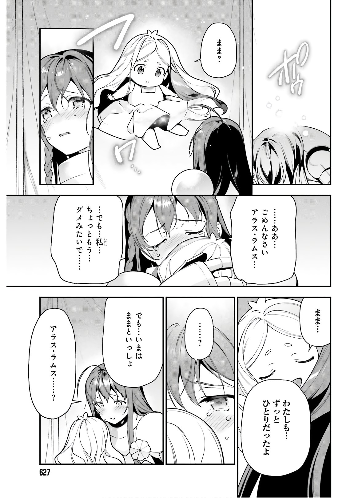 はたらく魔王さま! 第93話 - Page 11