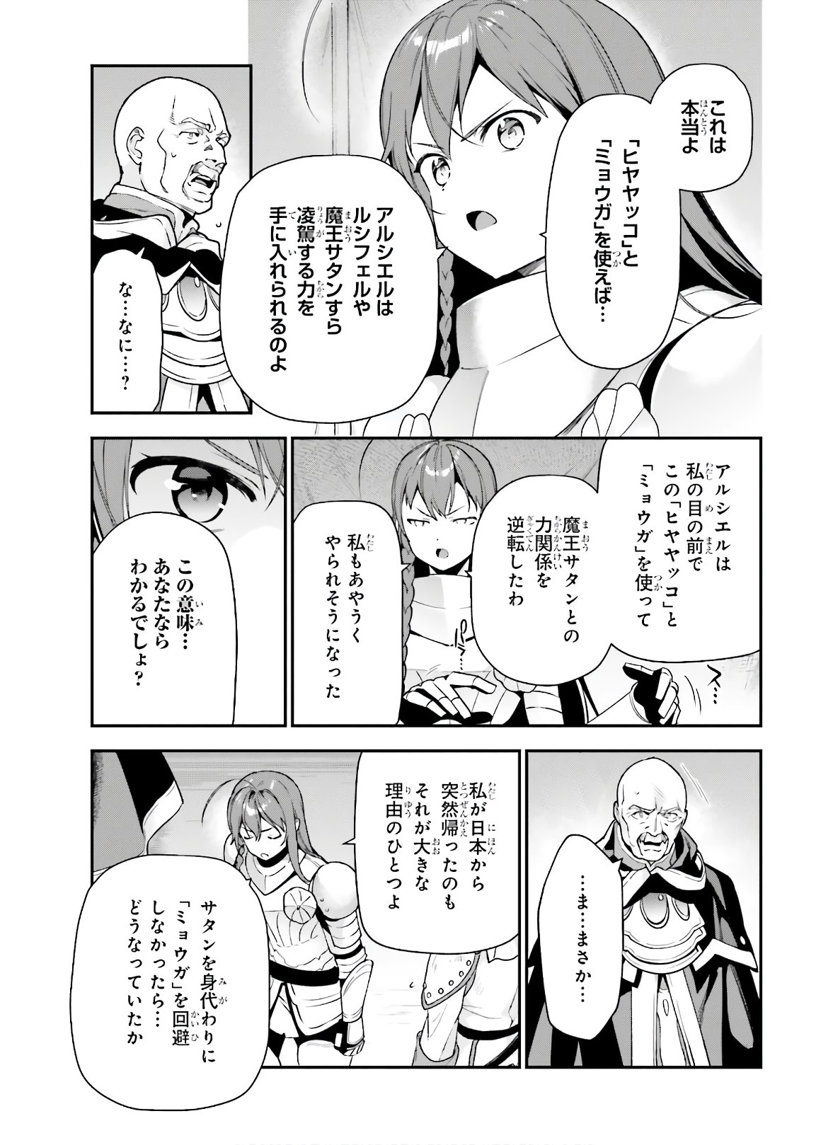 はたらく魔王さま! 第93話 - Page 27