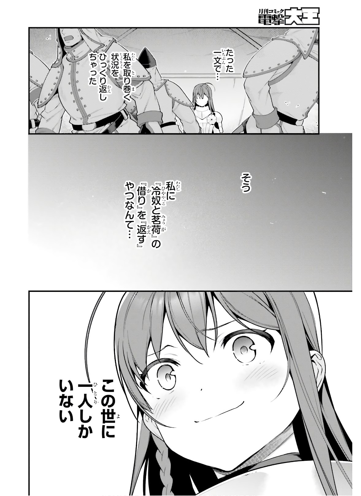 はたらく魔王さま! 第93話 - Page 30