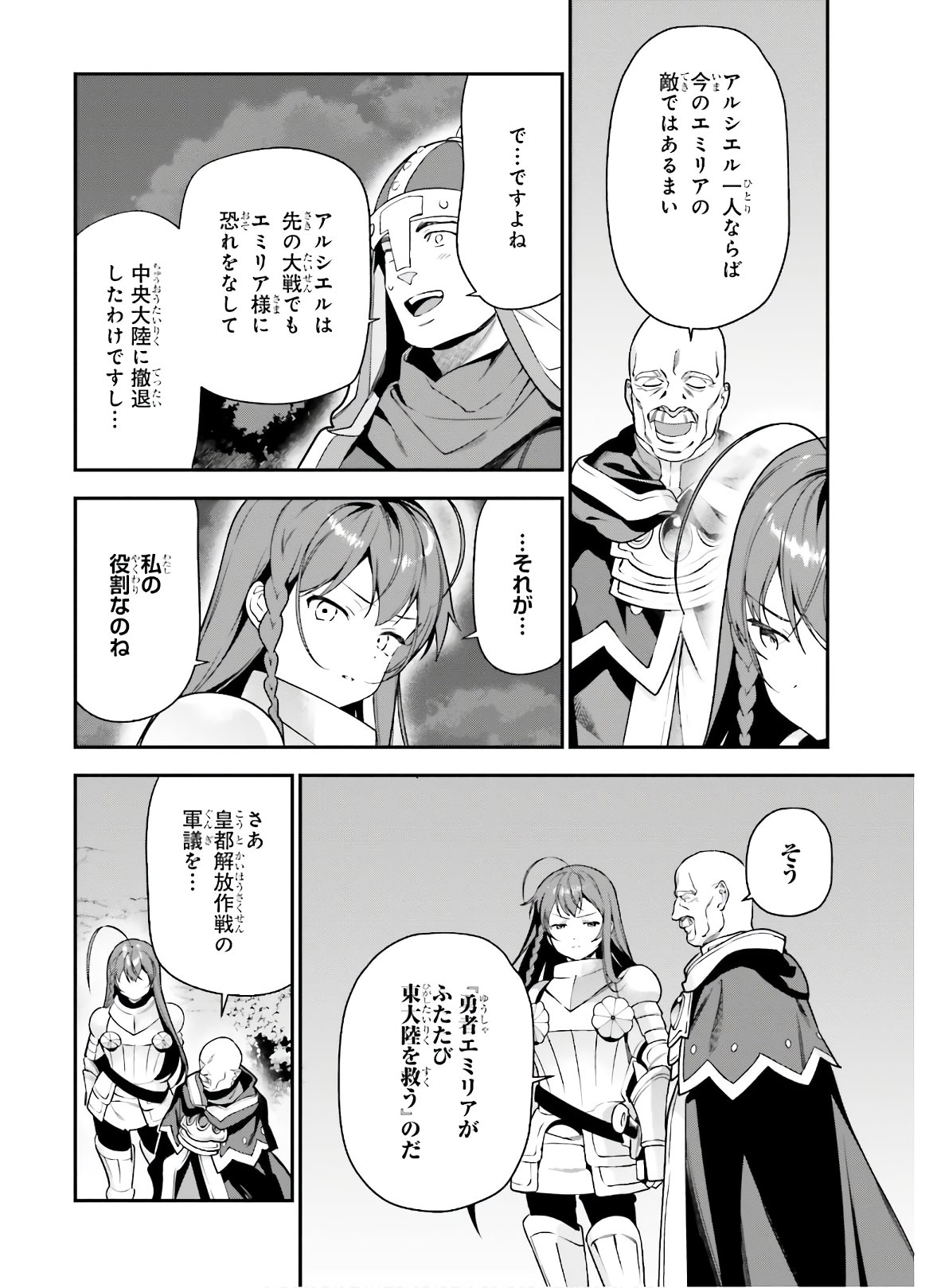 はたらく魔王さま! 第93話 - Page 6