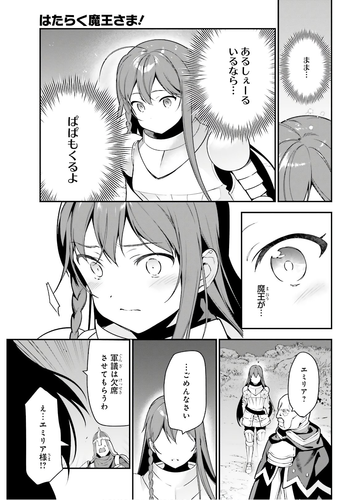 はたらく魔王さま! 第93話 - Page 7