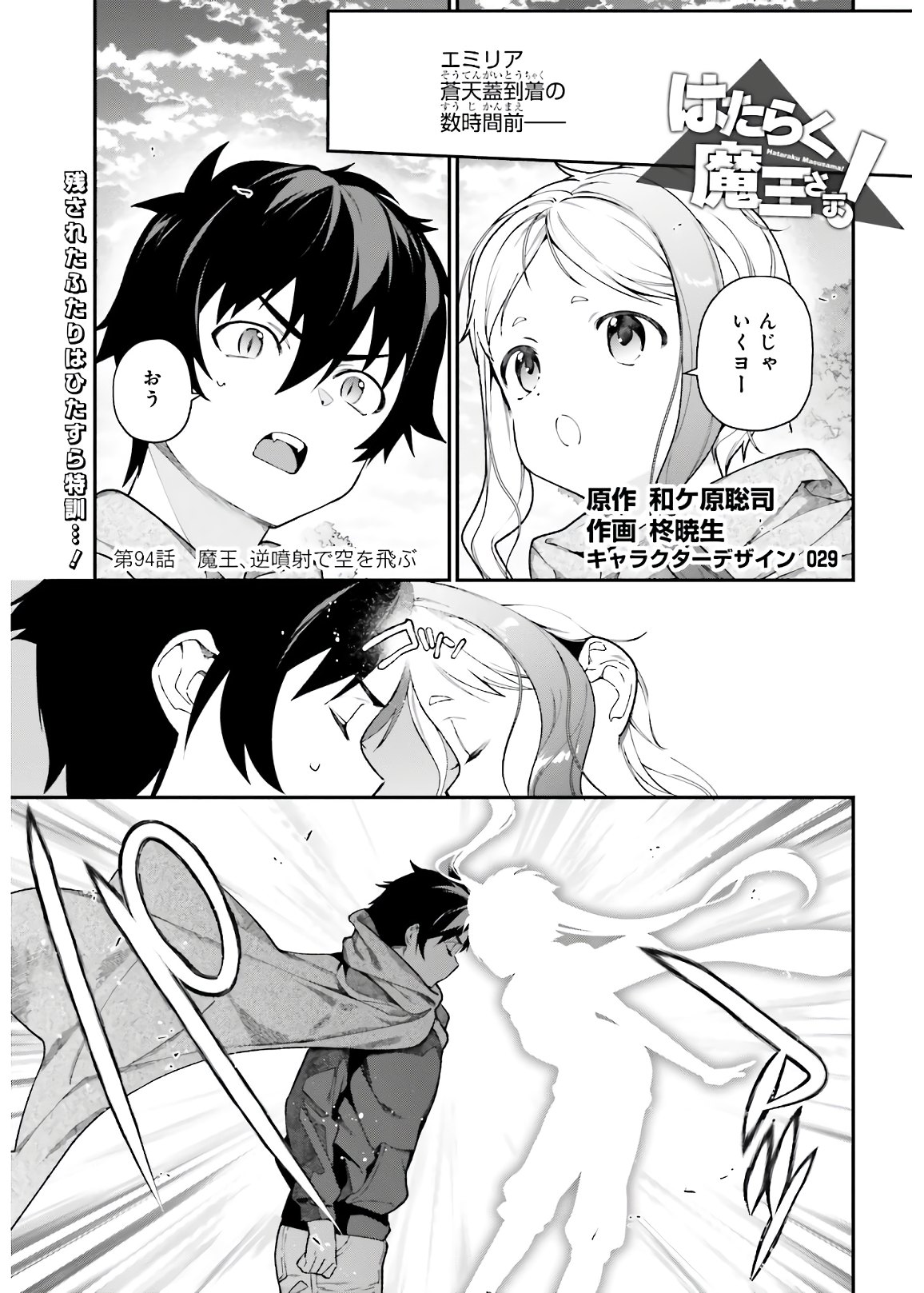 はたらく魔王さま! 第94話 - Page 1