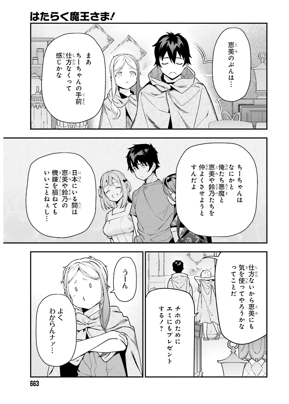 はたらく魔王さま! 第94話 - Page 11