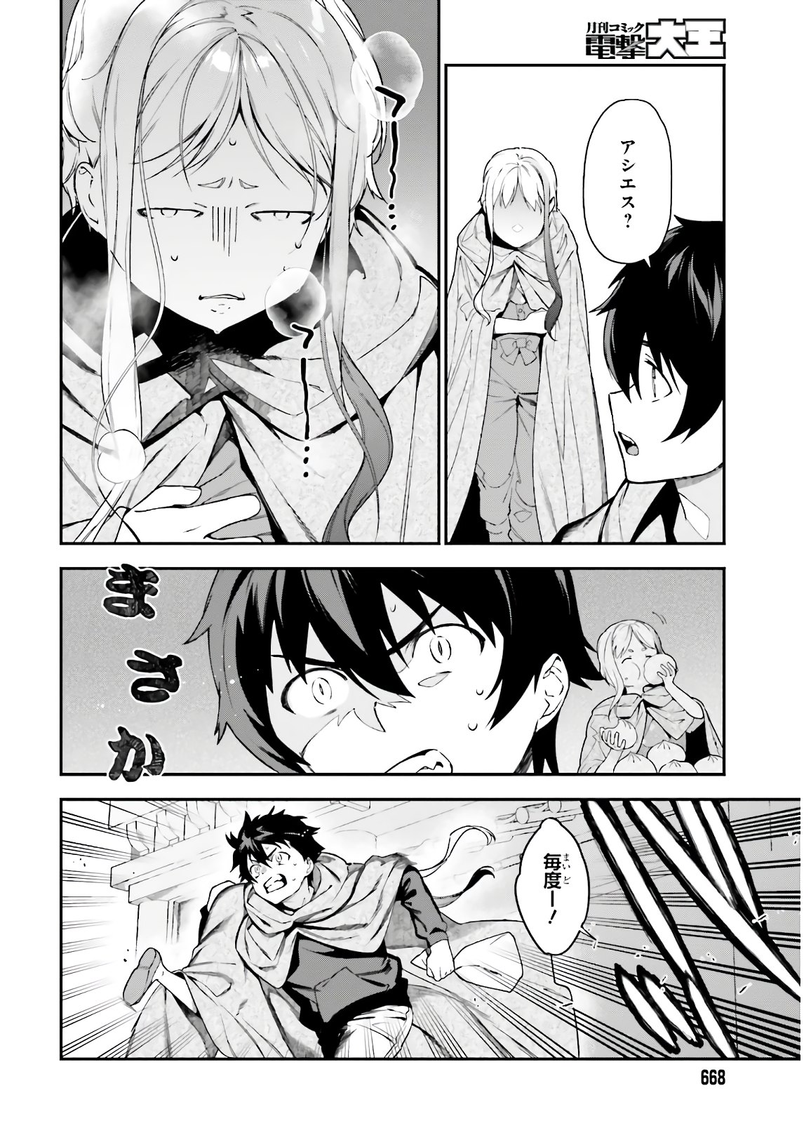 はたらく魔王さま! 第94話 - Page 16