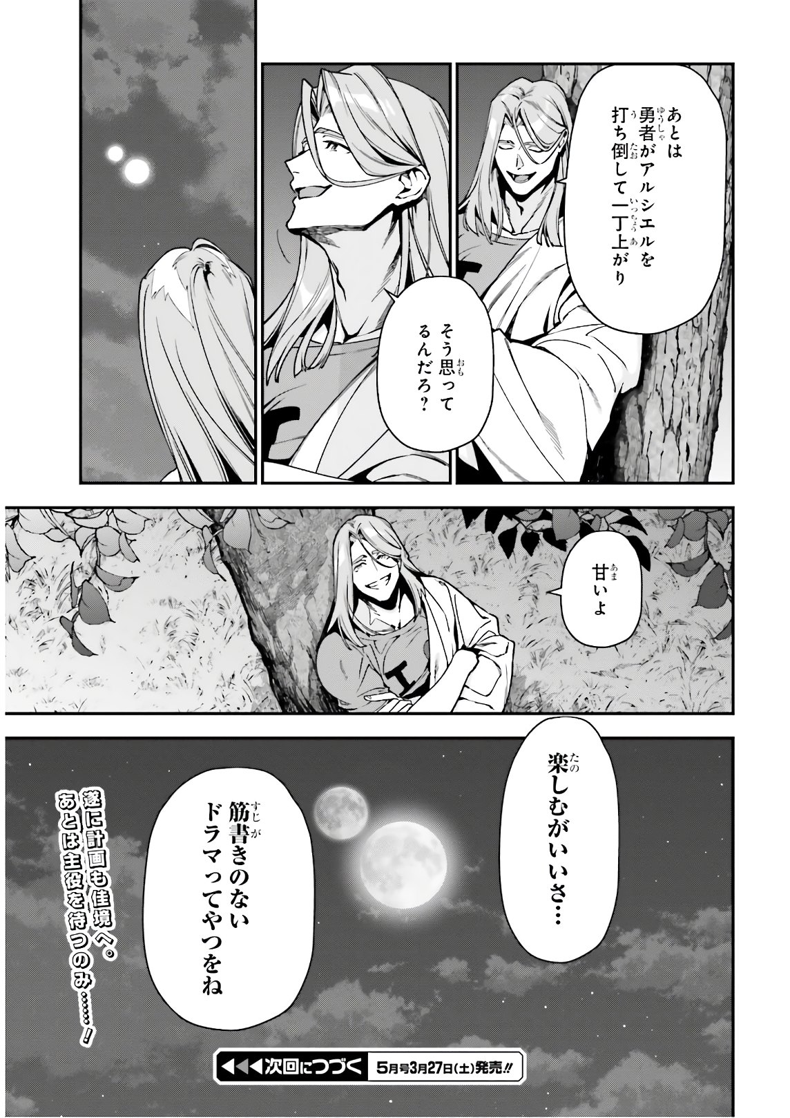 はたらく魔王さま! 第95話 - Page 27