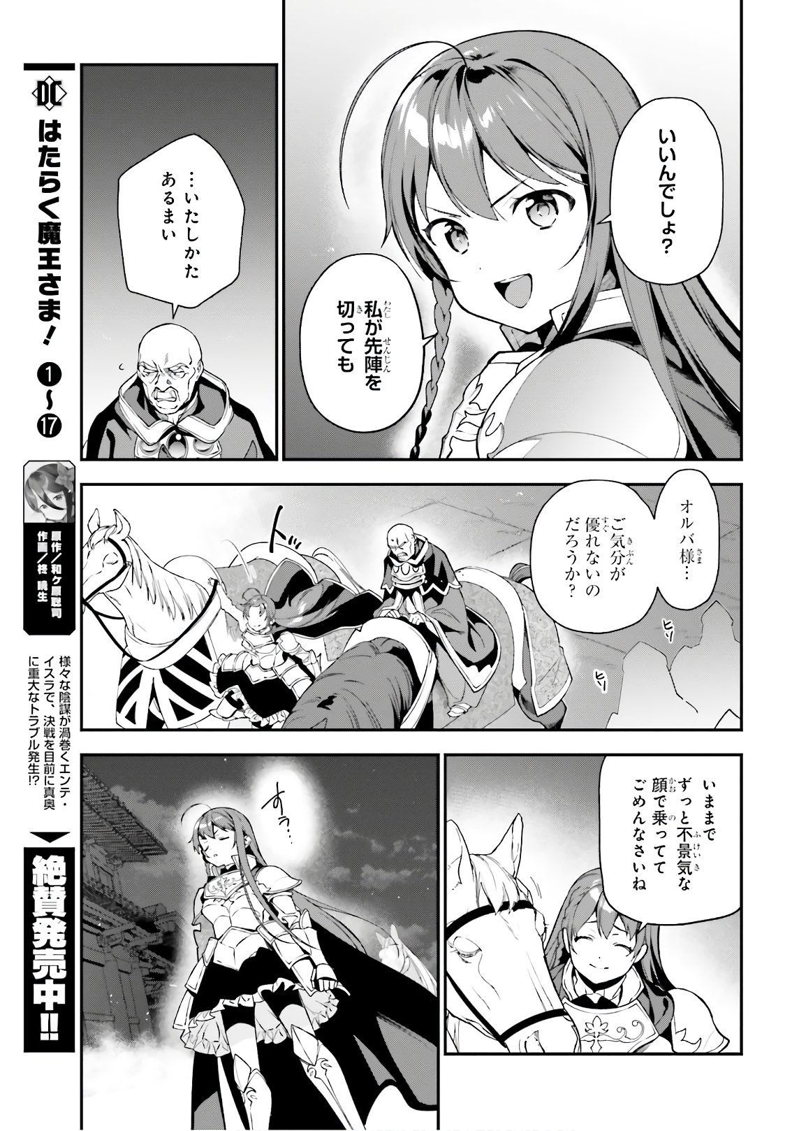 はたらく魔王さま! 第95話 - Page 7