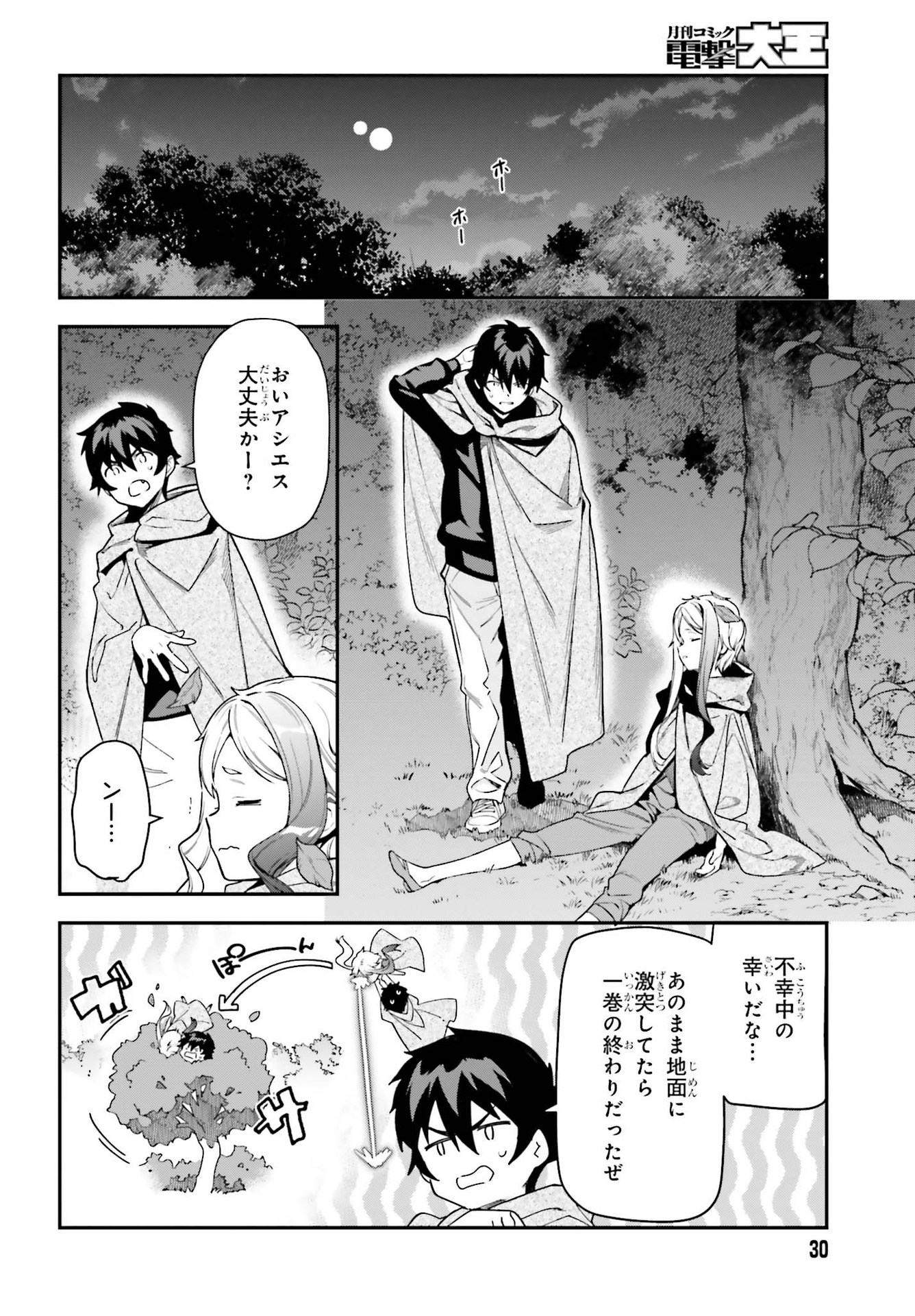 はたらく魔王さま! 第96話 - Page 22