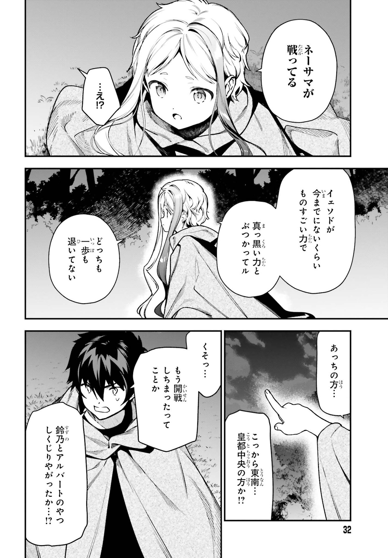 はたらく魔王さま! 第96話 - Page 24