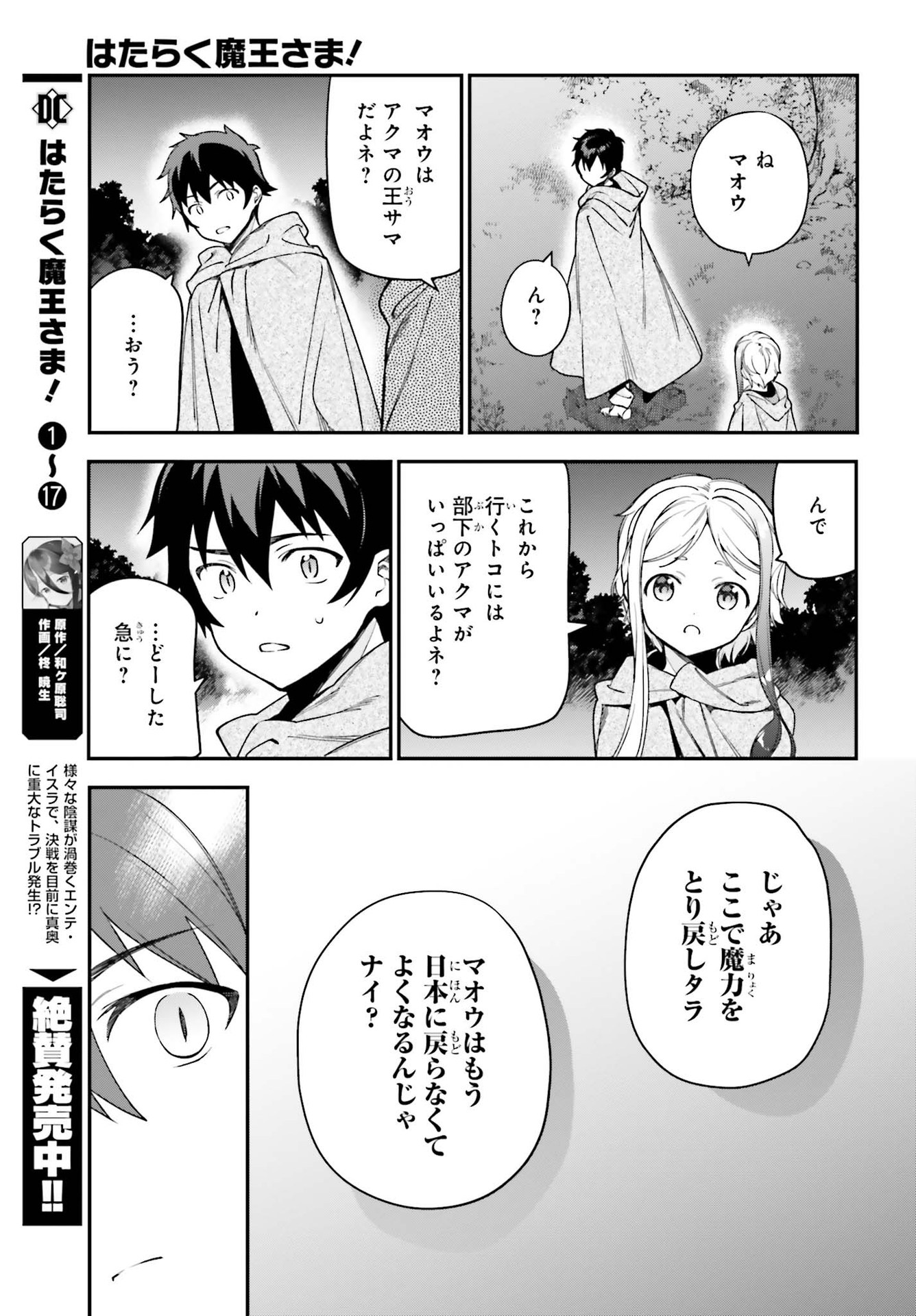 はたらく魔王さま! 第96話 - Page 27