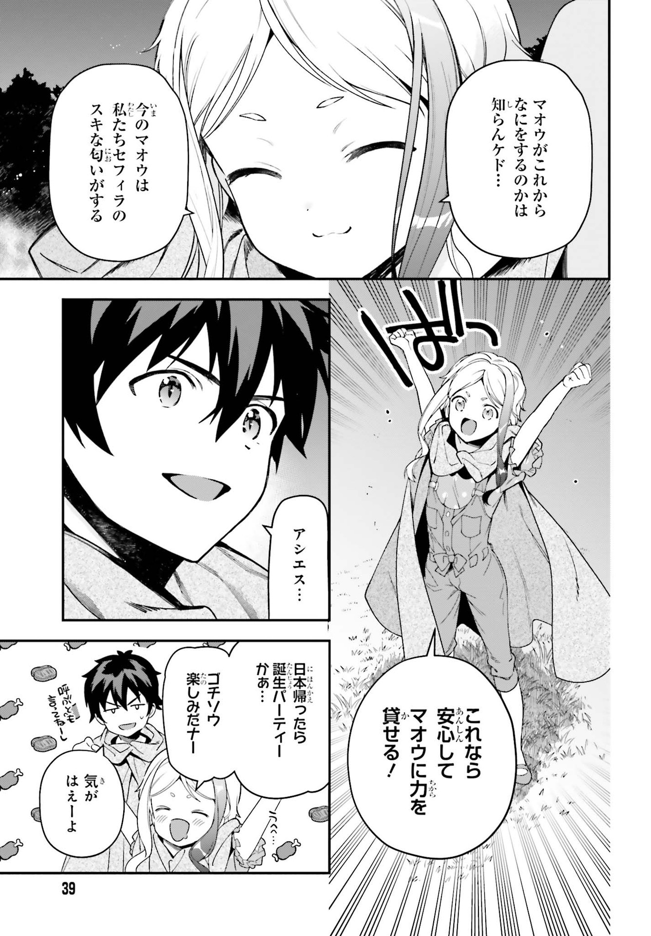 はたらく魔王さま! 第96話 - Page 31