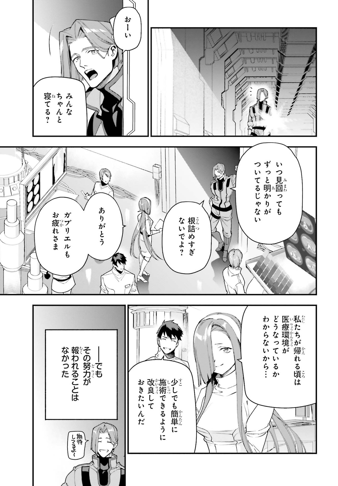 はたらく魔王さま! 第98話 - Page 5