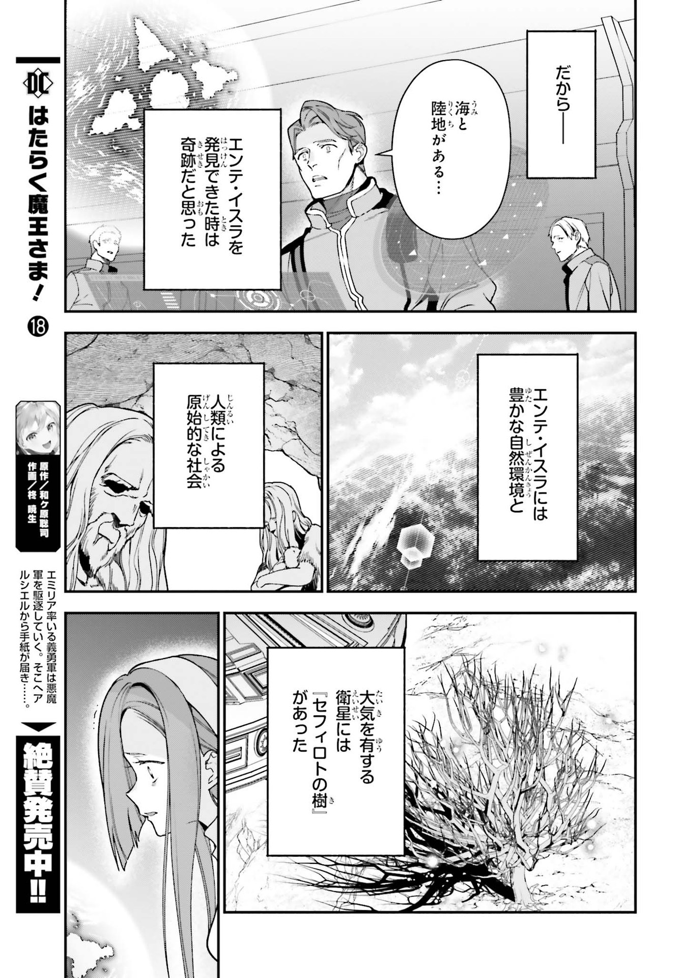 はたらく魔王さま! 第98話 - Page 9