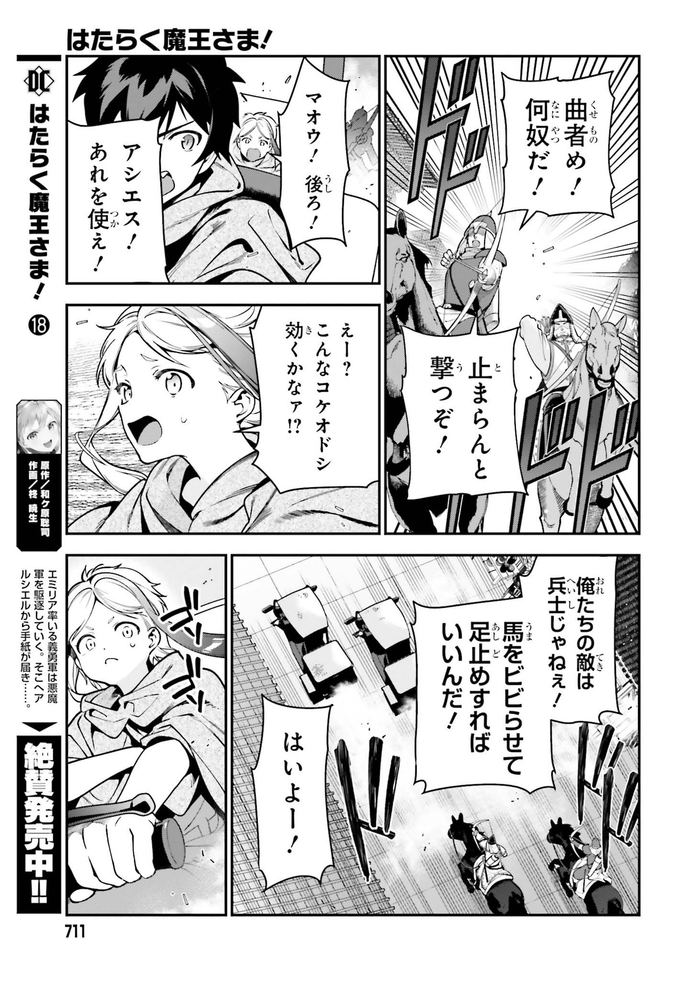 はたらく魔王さま! 第99話 - Page 5