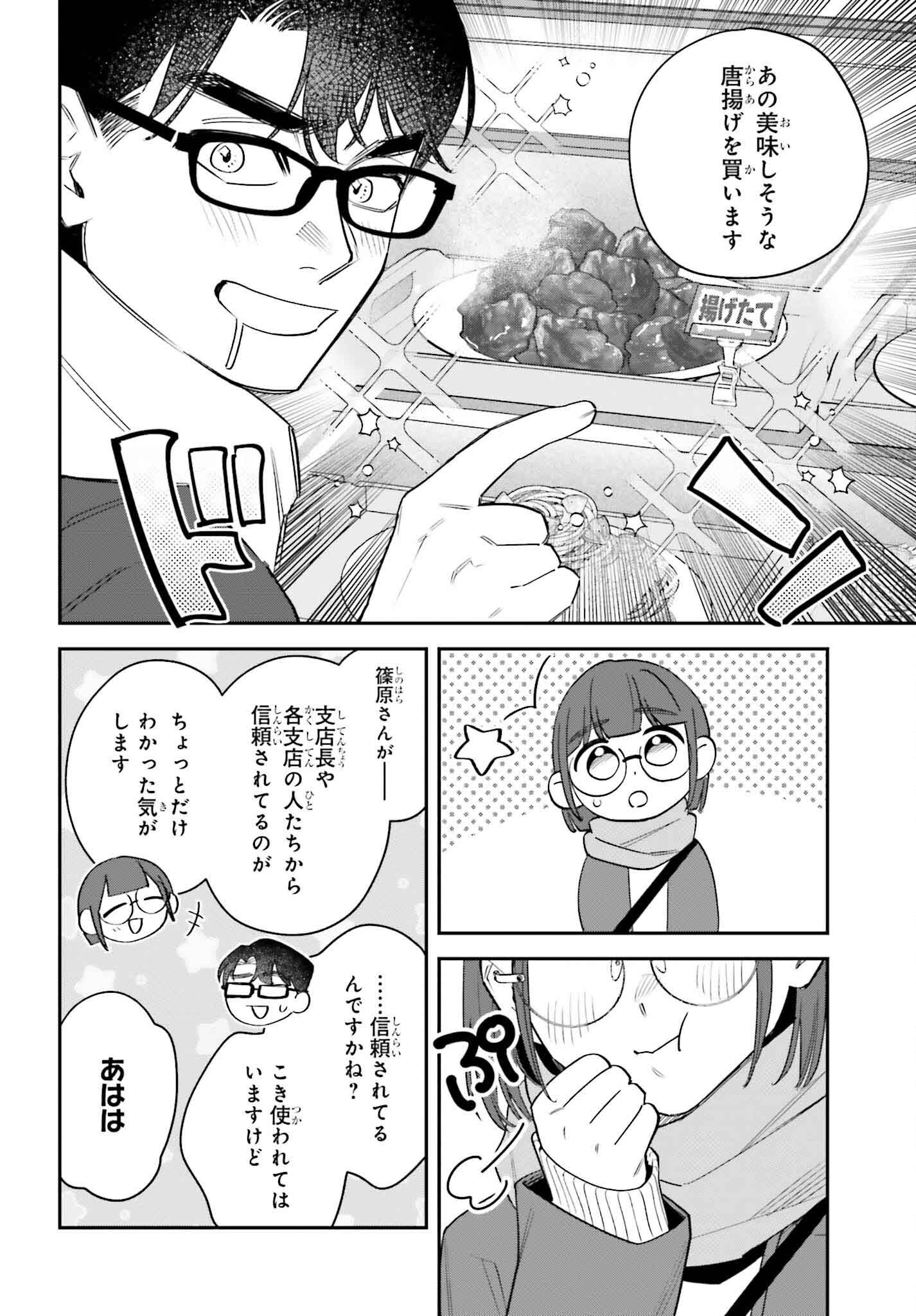 篠原君ちのおうちごはん！～ ただ、隣に住んでいる女の同僚と毎晩、ご飯を食べる話～ 第12話 - Page 2