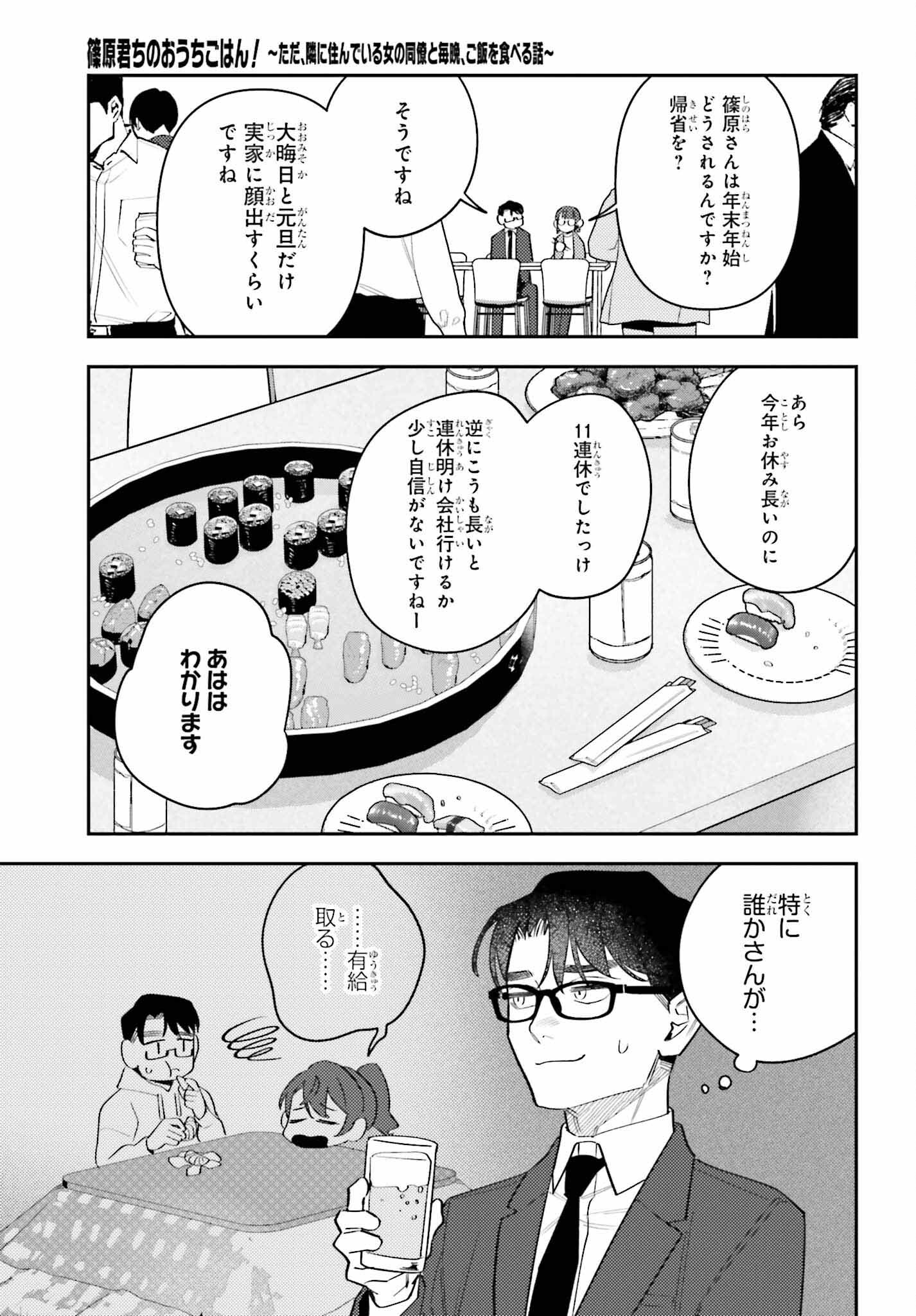 篠原君ちのおうちごはん！～ ただ、隣に住んでいる女の同僚と毎晩、ご飯を食べる話～ 第13話 - Page 5