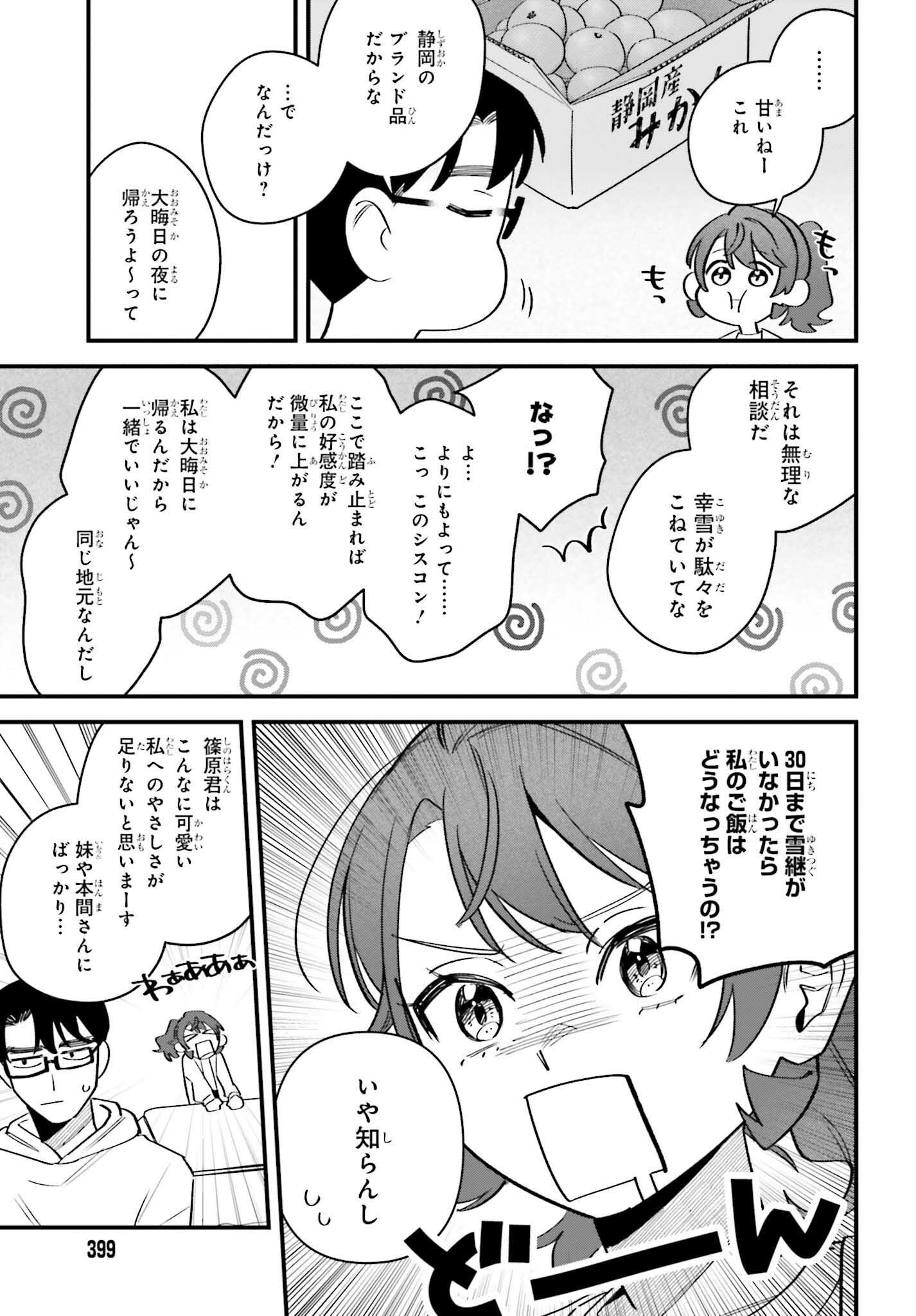 篠原君ちのおうちごはん！～ ただ、隣に住んでいる女の同僚と毎晩、ご飯を食べる話～ 第14話 - Page 3