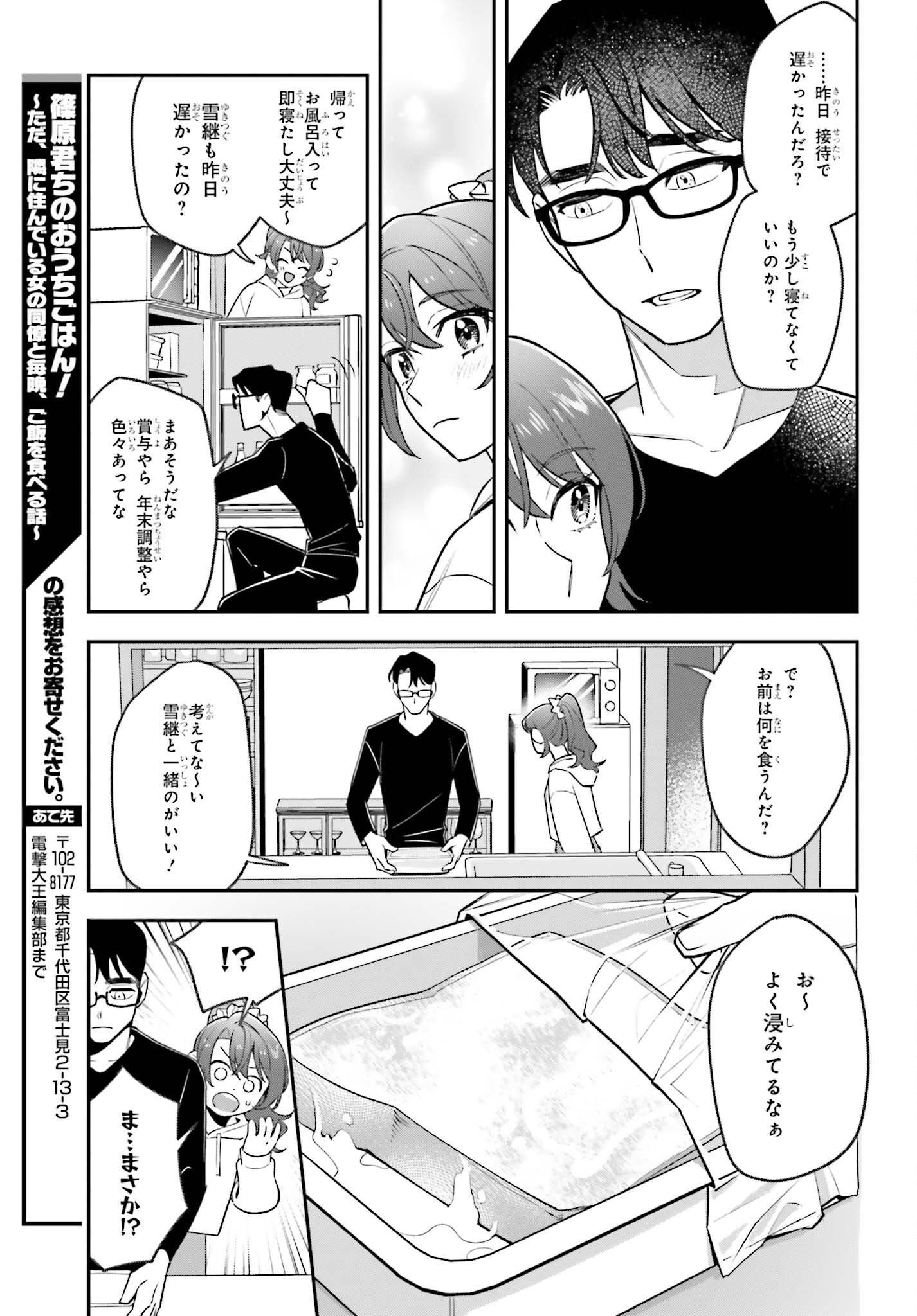 篠原君ちのおうちごはん！～ ただ、隣に住んでいる女の同僚と毎晩、ご飯を食べる話～ 第2話 - Page 16