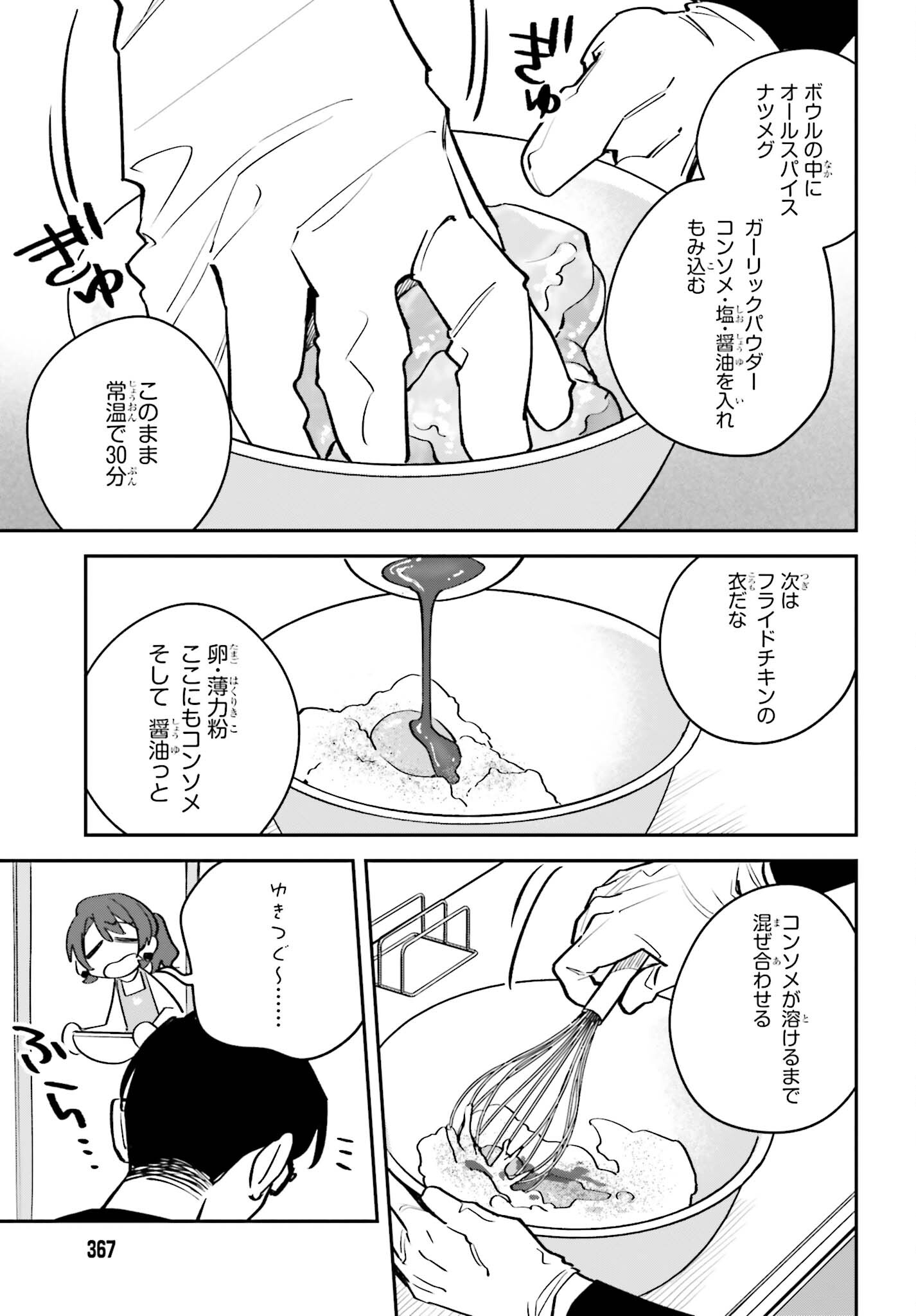 篠原君ちのおうちごはん！～ ただ、隣に住んでいる女の同僚と毎晩、ご飯を食べる話～ 第7話 - Page 11