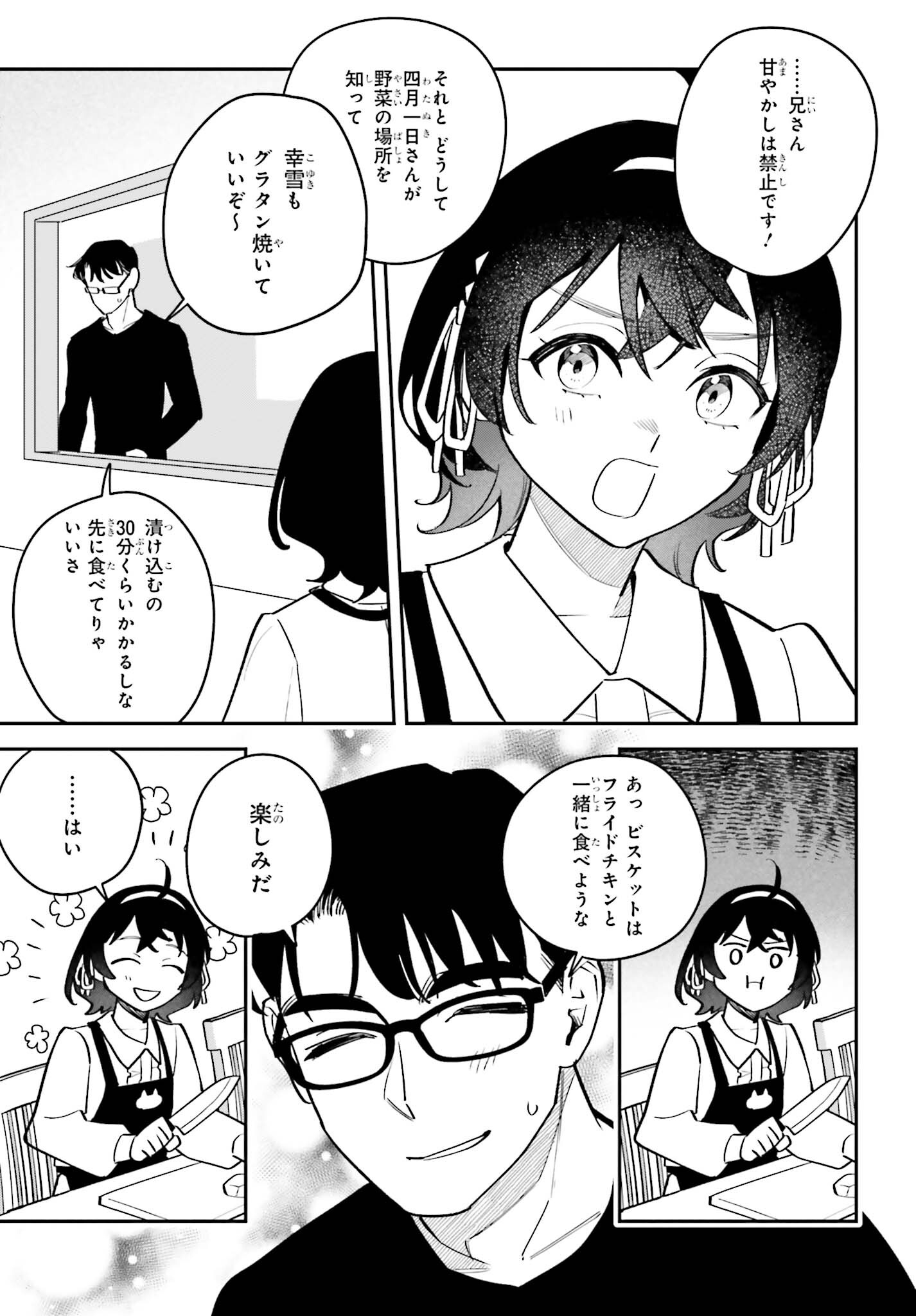 篠原君ちのおうちごはん！～ ただ、隣に住んでいる女の同僚と毎晩、ご飯を食べる話～ 第7話 - Page 13