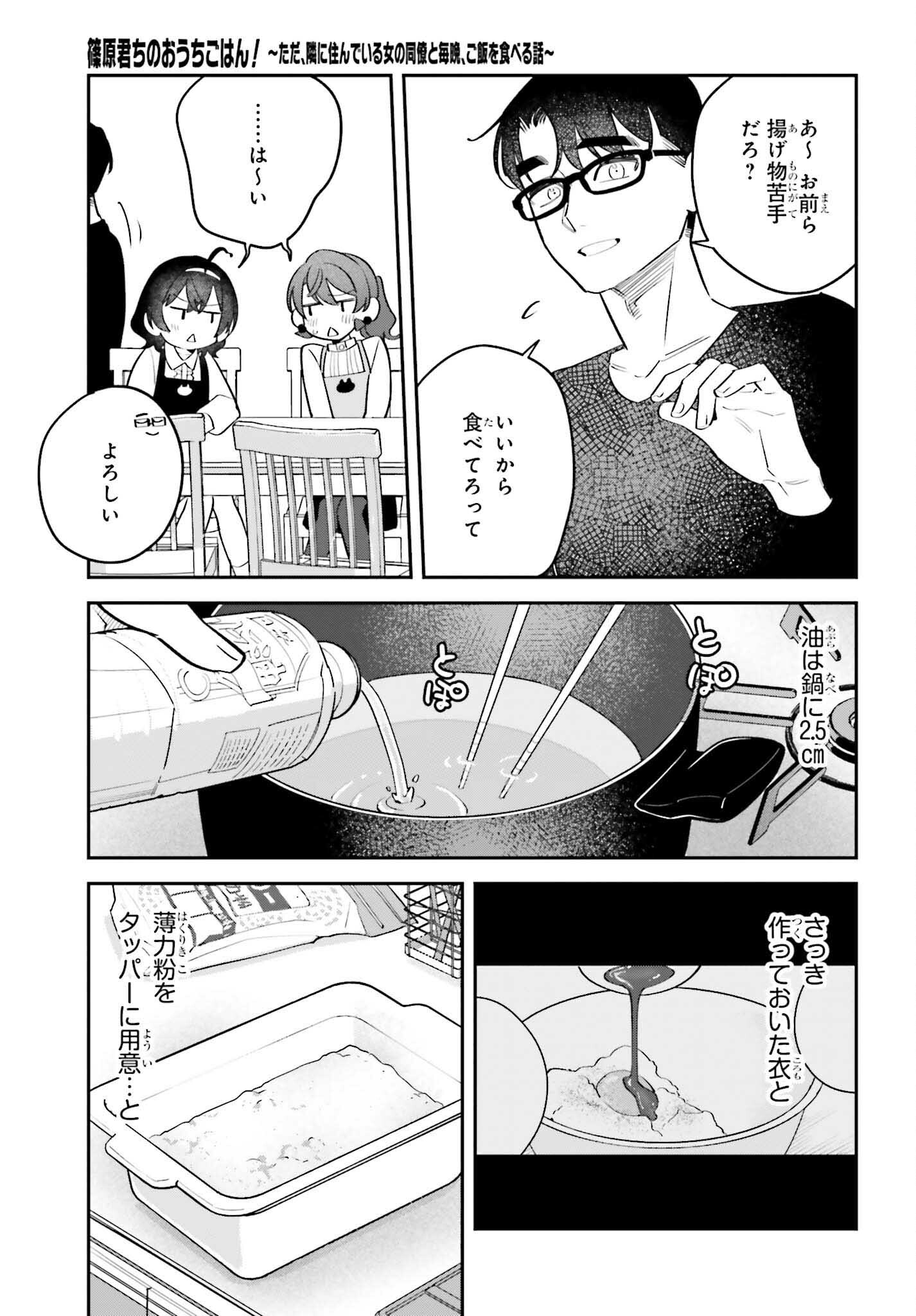 篠原君ちのおうちごはん！～ ただ、隣に住んでいる女の同僚と毎晩、ご飯を食べる話～ 第8話 - Page 8