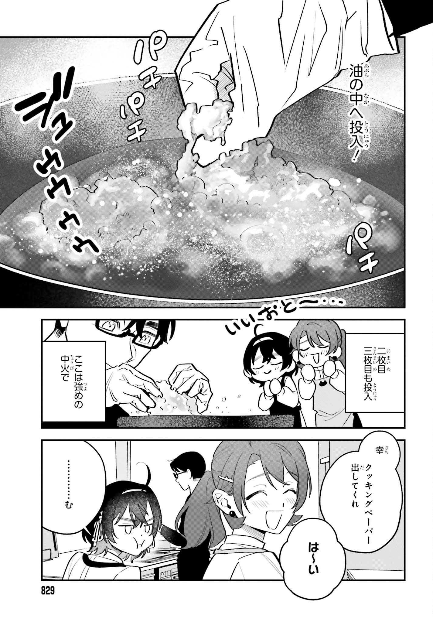 篠原君ちのおうちごはん！～ ただ、隣に住んでいる女の同僚と毎晩、ご飯を食べる話～ 第8話 - Page 10