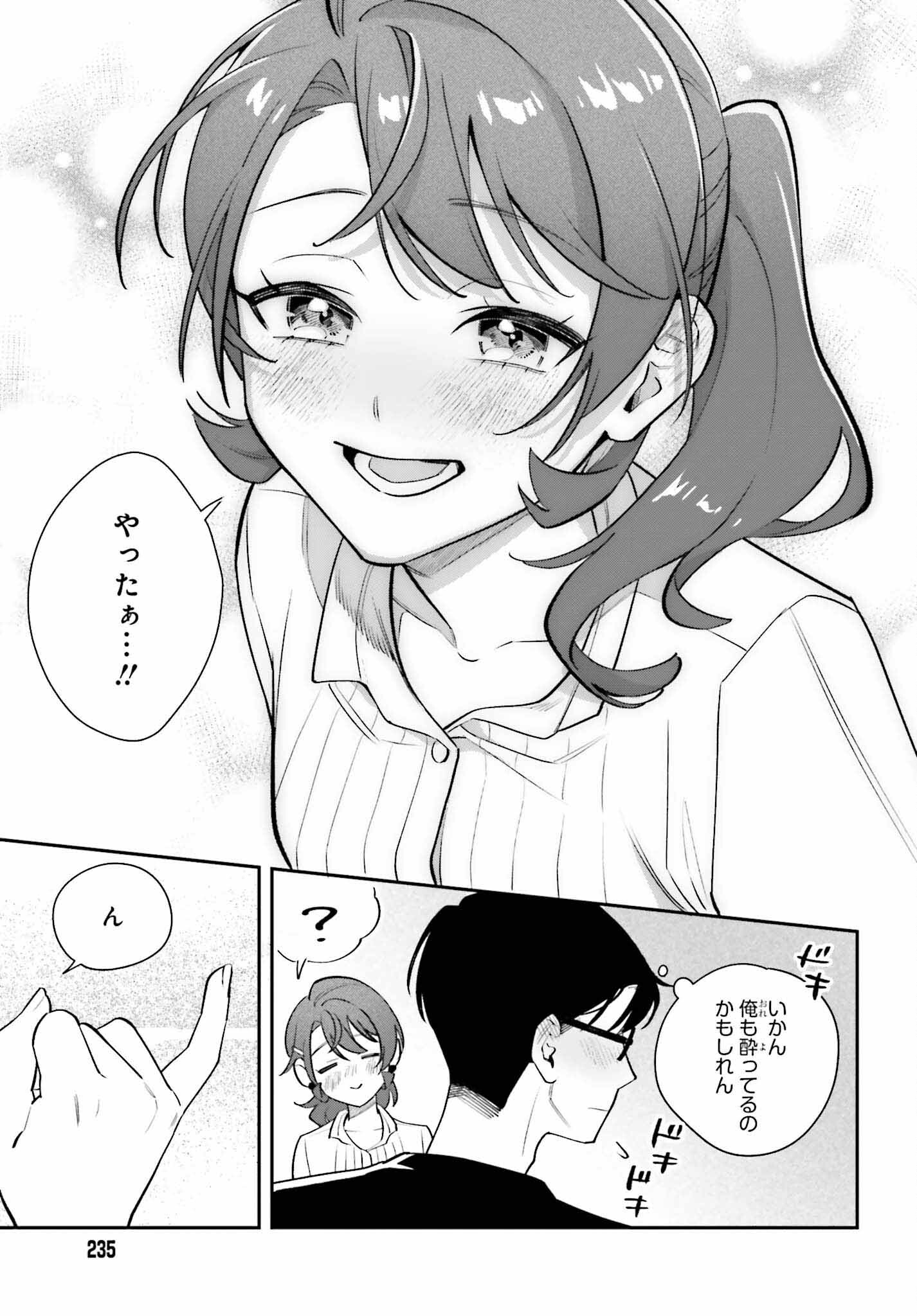 篠原君ちのおうちごはん！～ ただ、隣に住んでいる女の同僚と毎晩、ご飯を食べる話～ 第9話 - Page 13