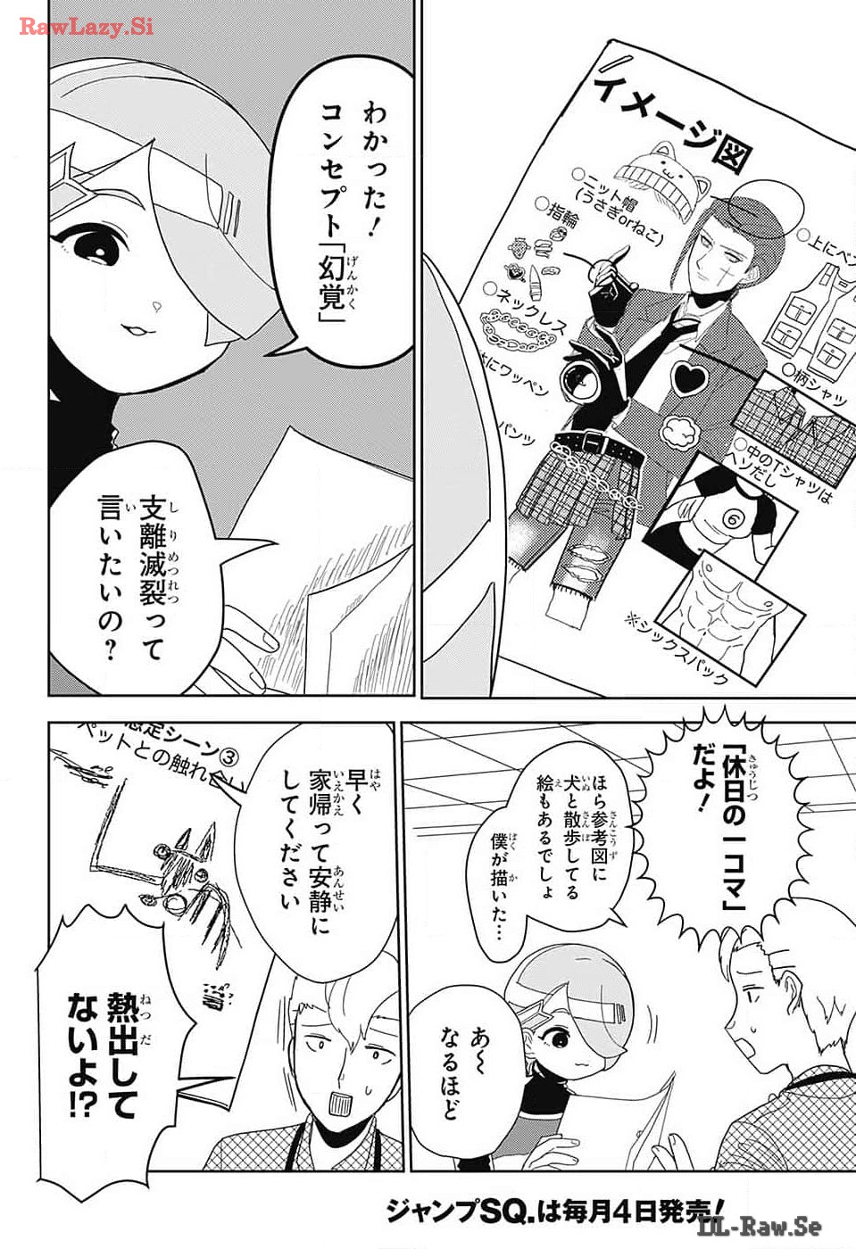 推しをカタチにする仕事 第12話 - Page 4