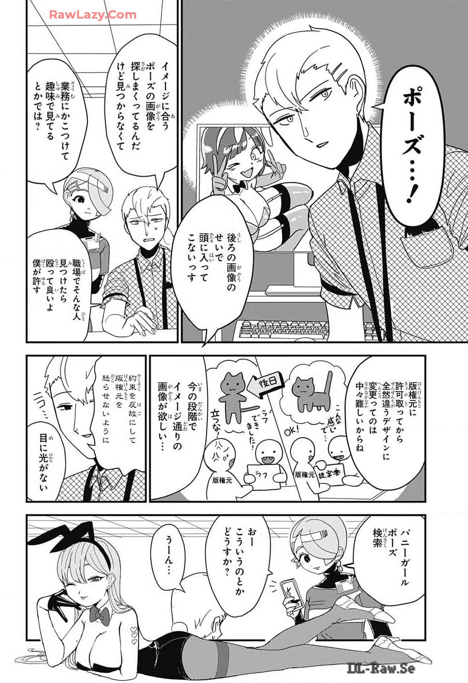 推しをカタチにする仕事 第13話 - Page 6