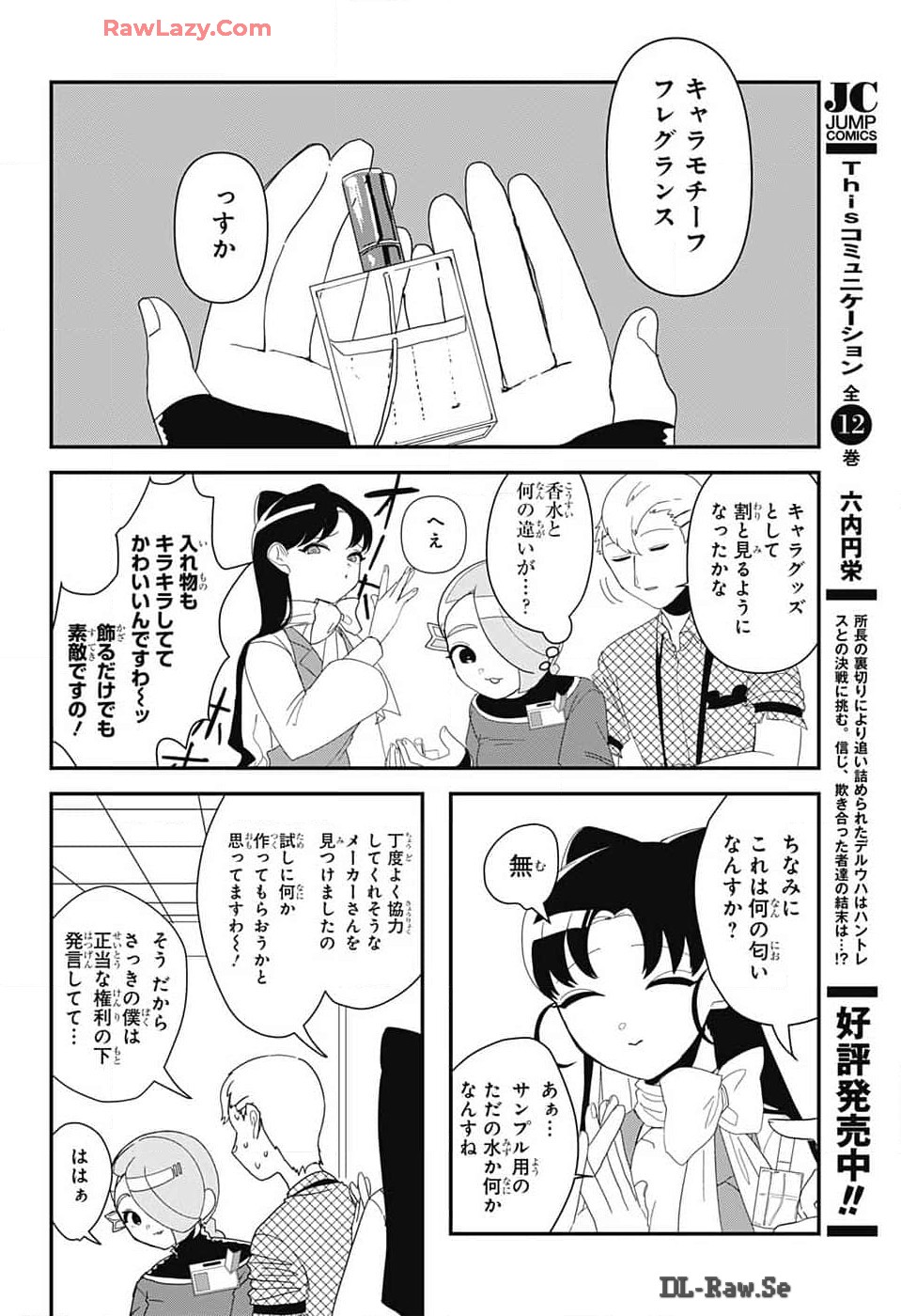 推しをカタチにする仕事 第14.2話 - Page 2